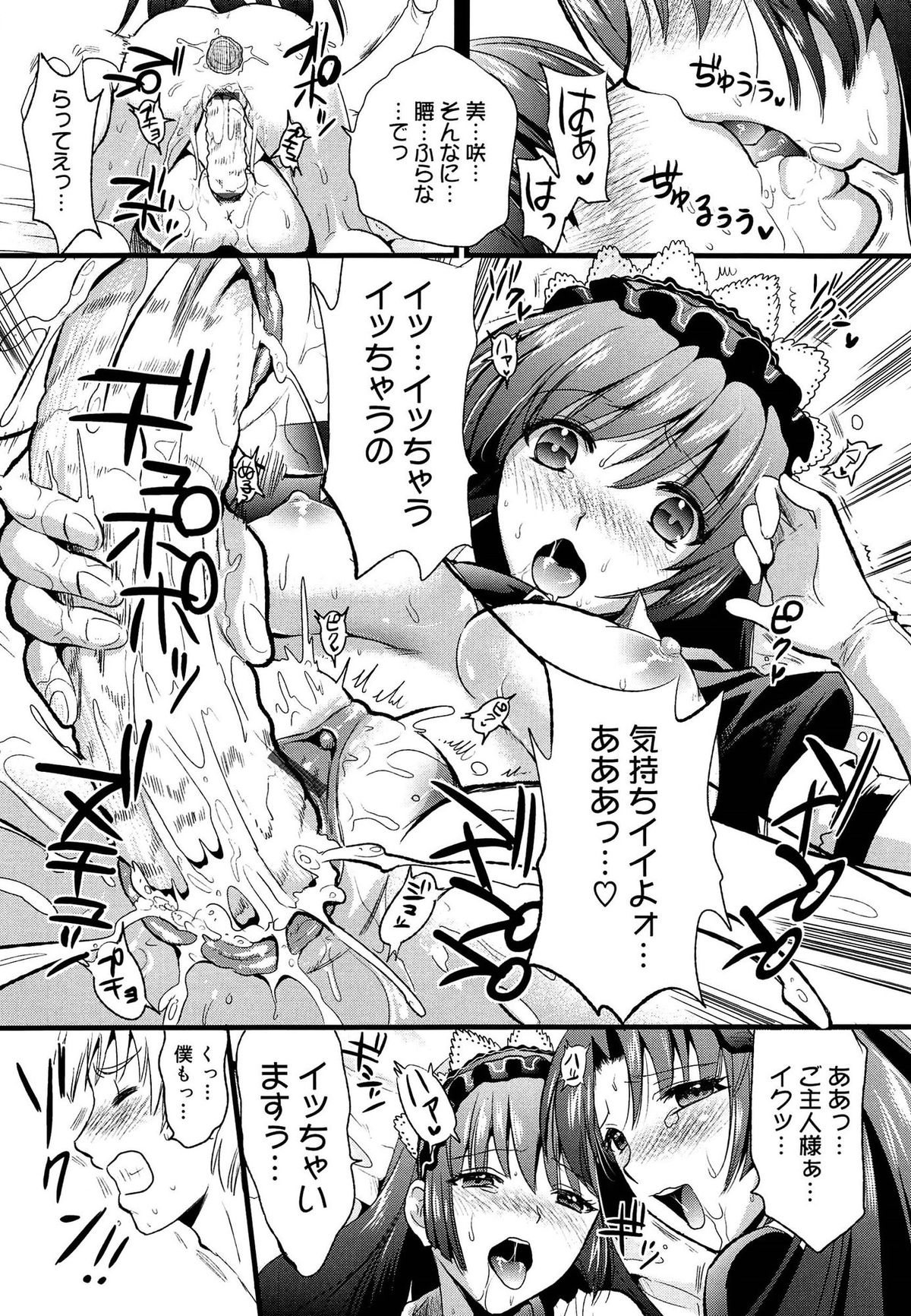 [Kojima Saya] Tsundere M Maid page 194 full