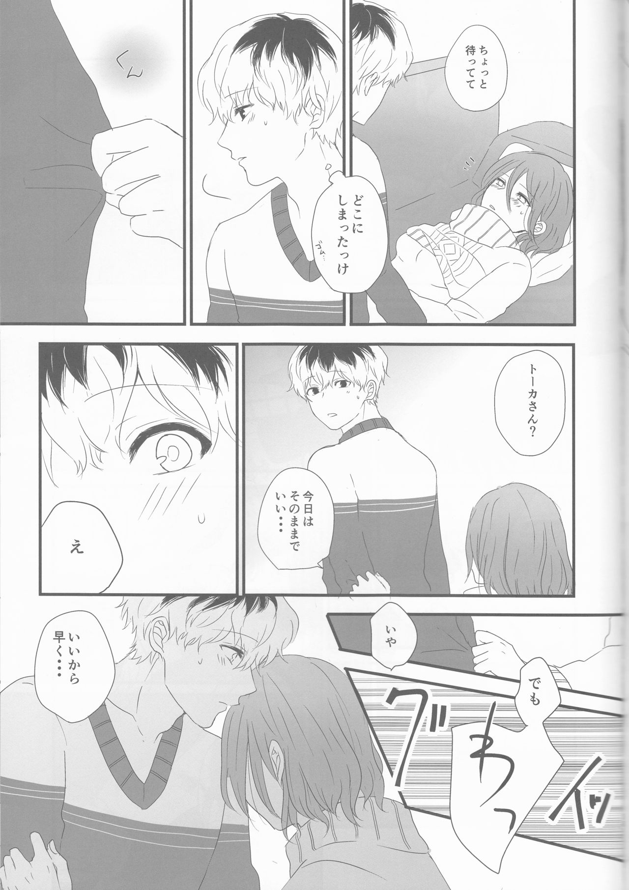 (C89) [Somnium (Kisaragi Ao)] Innocent Blue - Before Sunrise (Tokyo Ghoul) page 36 full