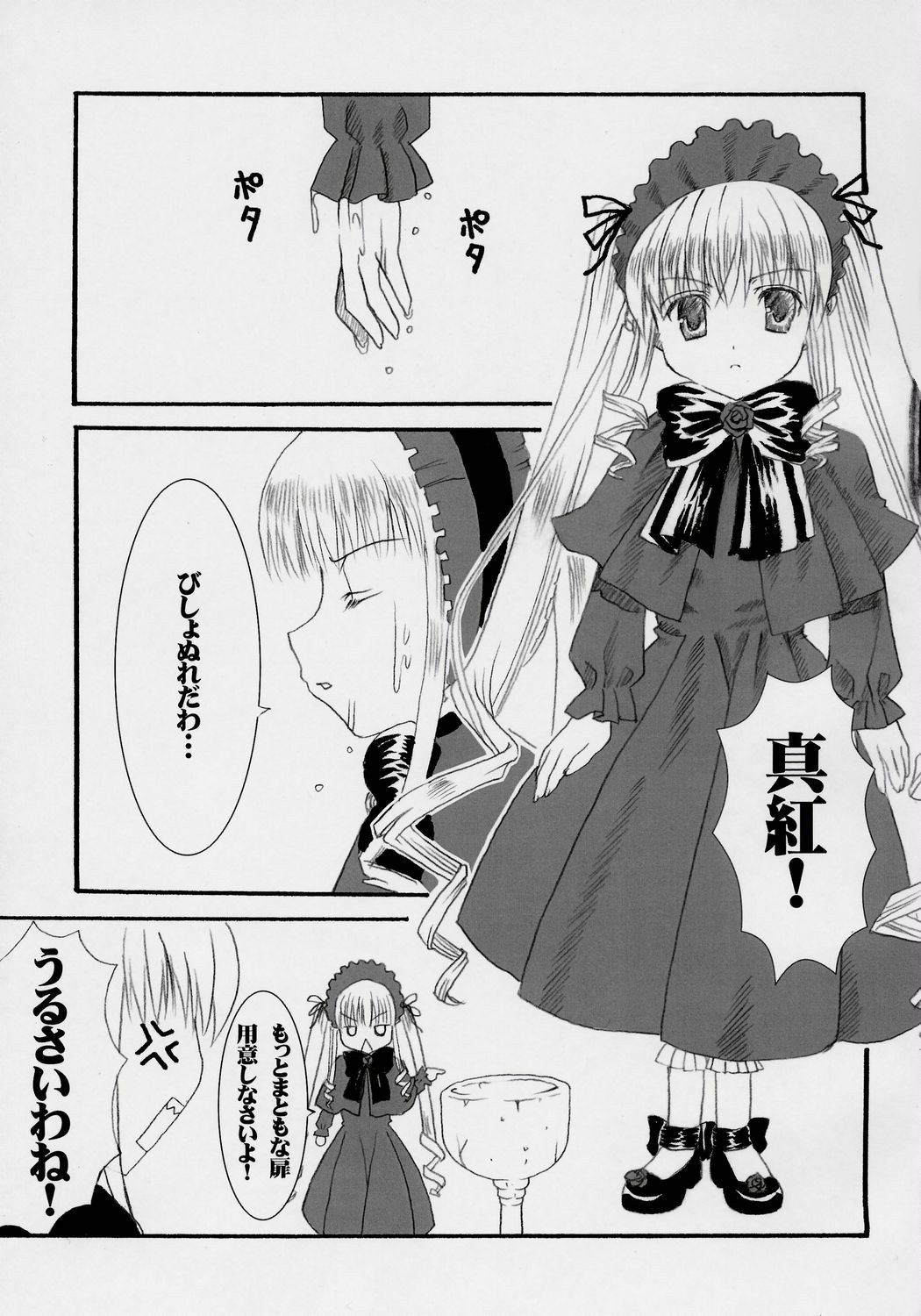 (C71) [BLUE WIND (Minato Hiromu)] Wabi (Rozen Maiden) page 8 full