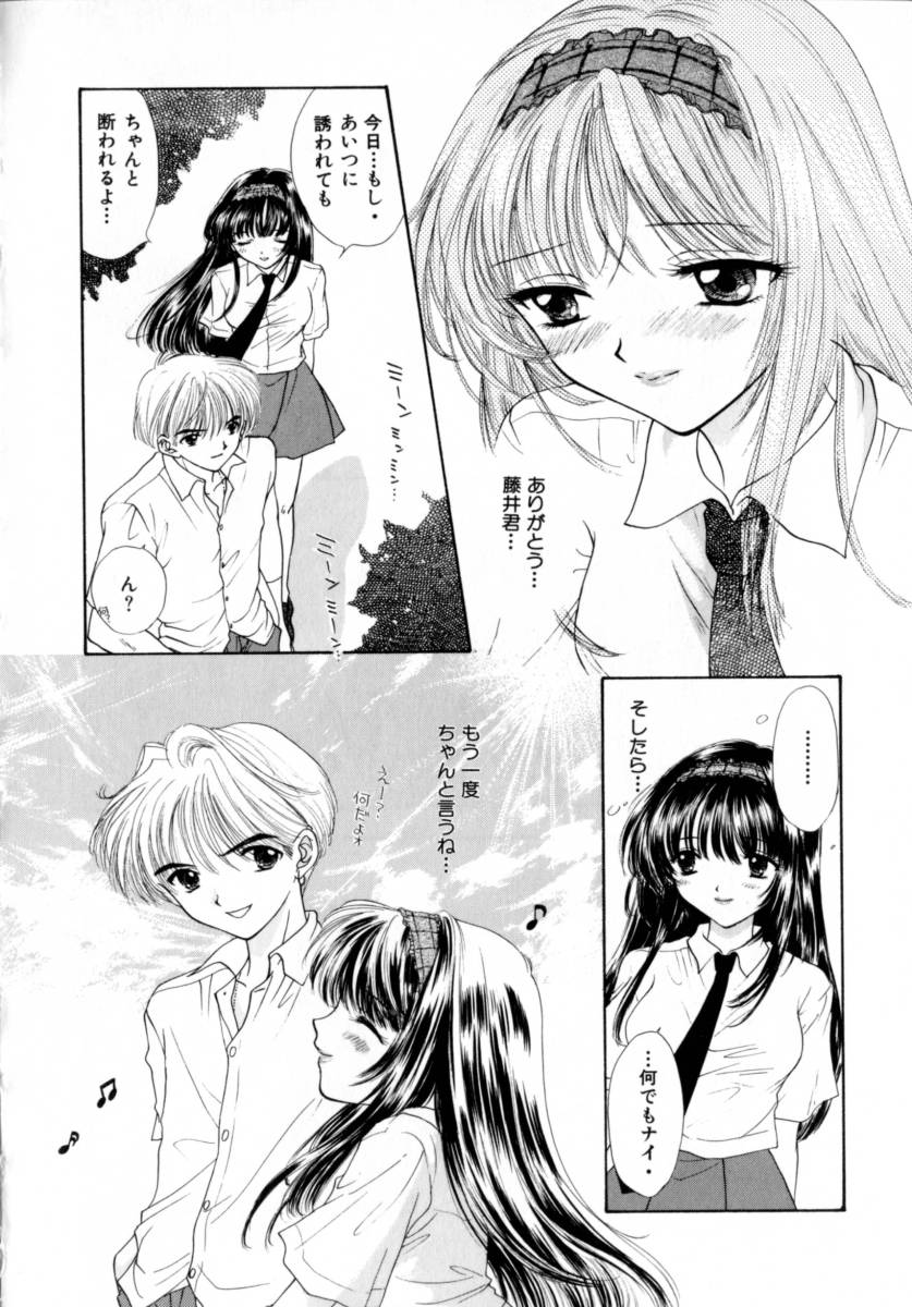 [Miray Ozaki] Boy Meets Girl 2 page 56 full