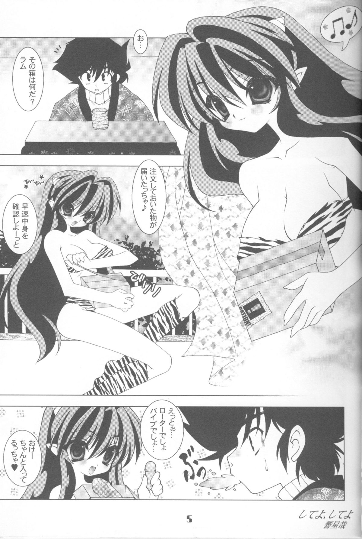 (C67) [Grateful Dead (Hibiki Seiya)] COSMIC CHARLIE (Urusei Yatsura) page 4 full