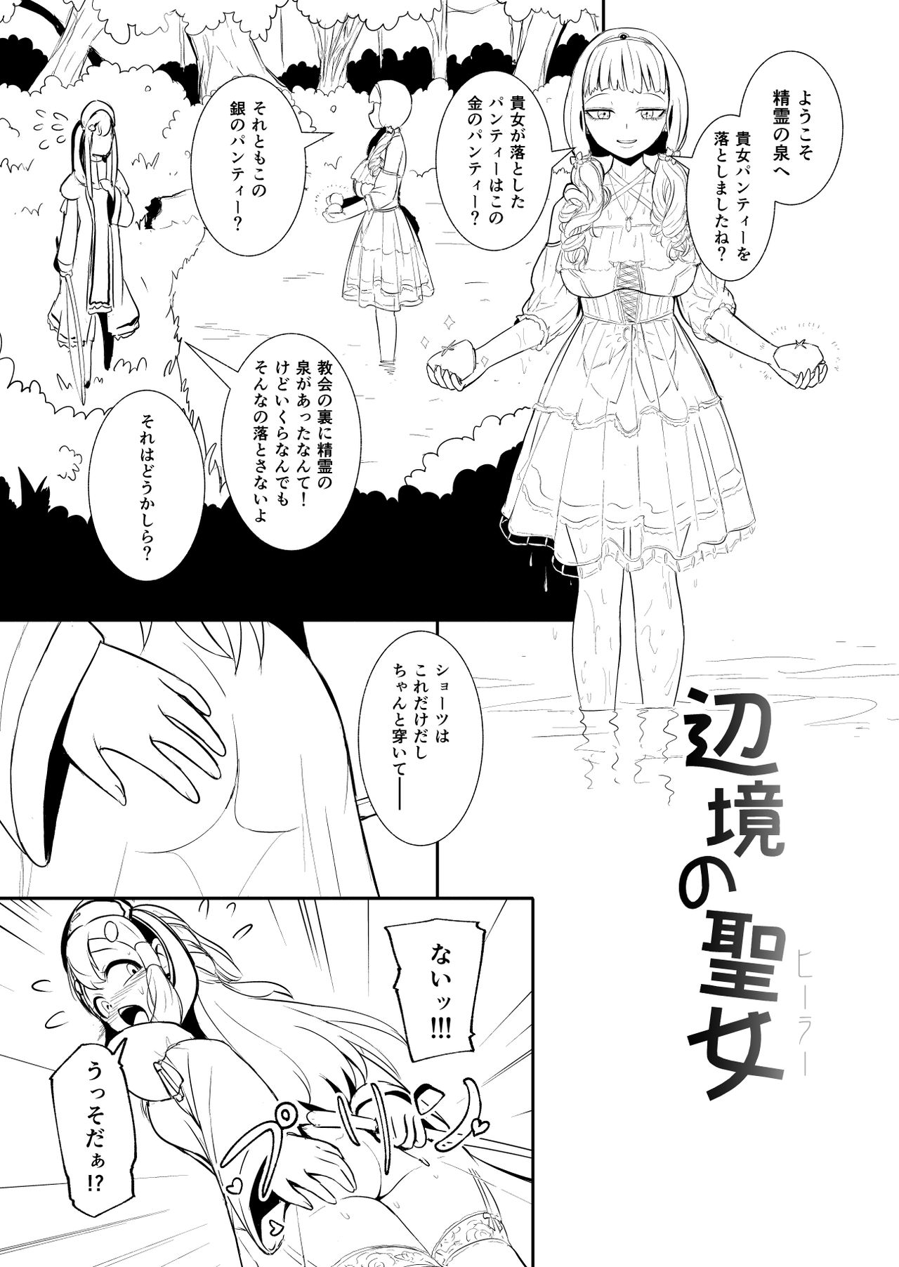 [YOSHITORA] Henkyou no Seijo page 19 full