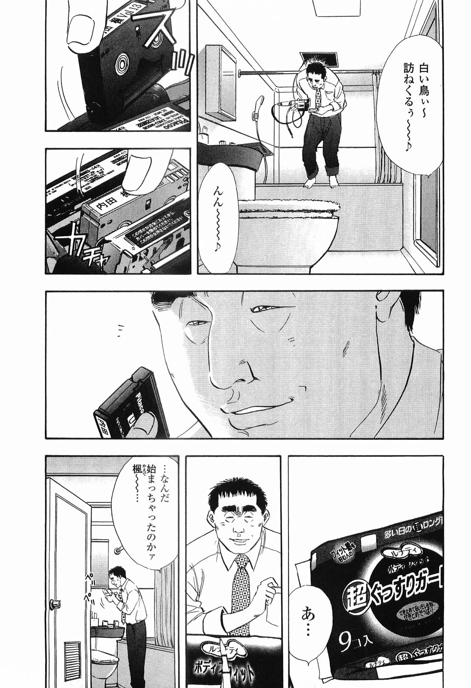 [Sakabe Shuuichi] Rape Vol.1 page 94 full