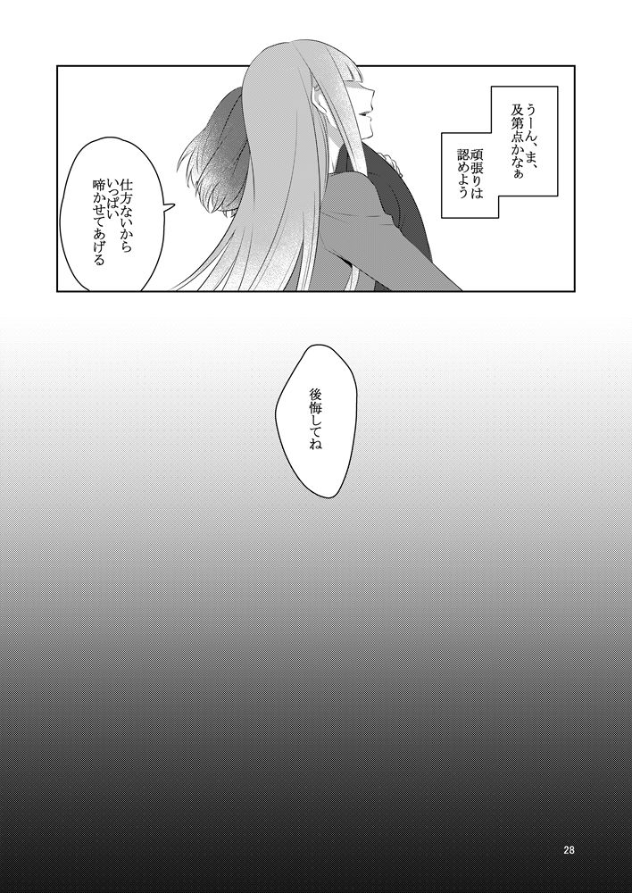 [高宮蓮] 虚縛の戯 (SINoALICE) [Digital] page 28 full