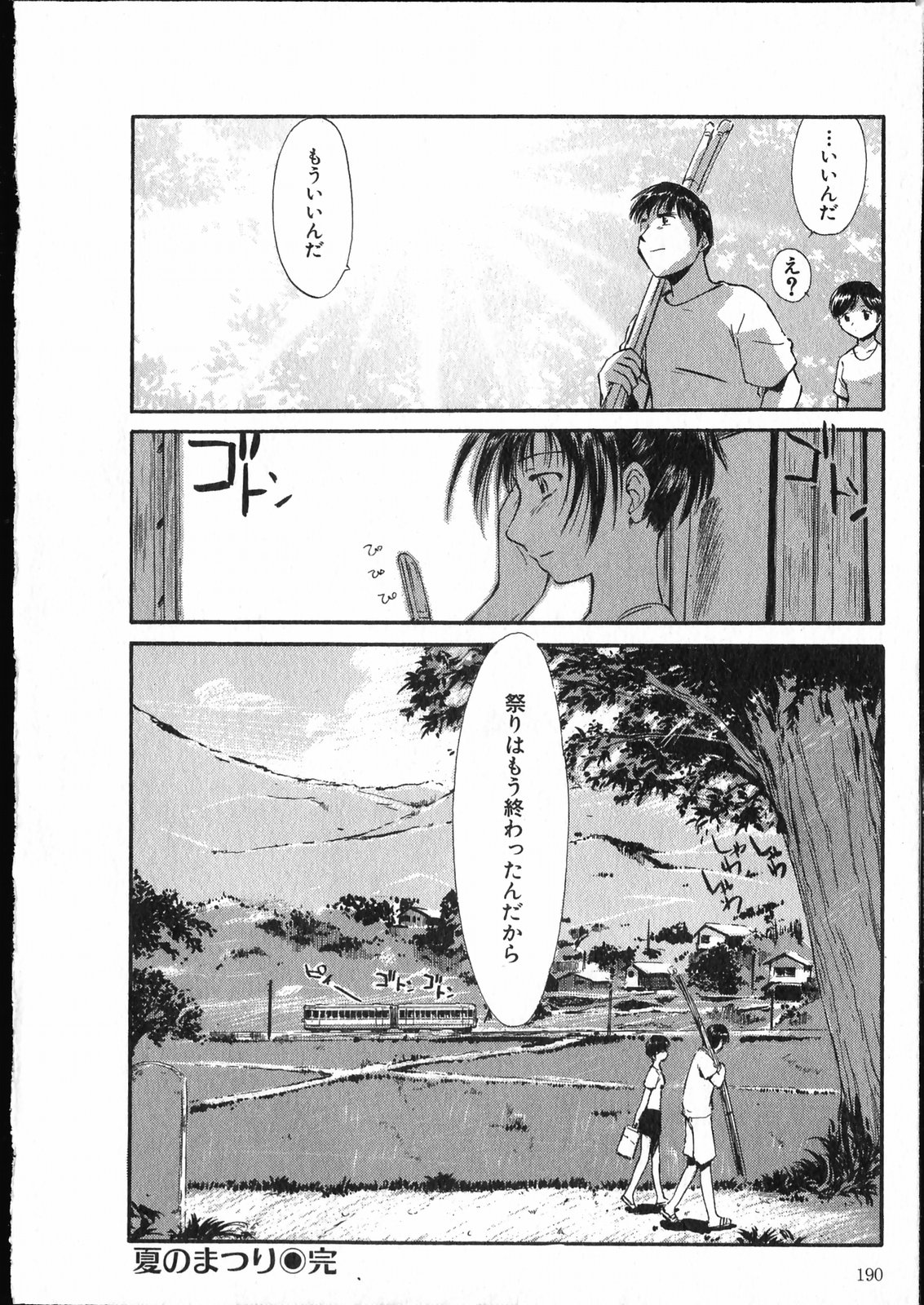 [Mutsuki Tsutomu] Online na Kanojo page 191 full