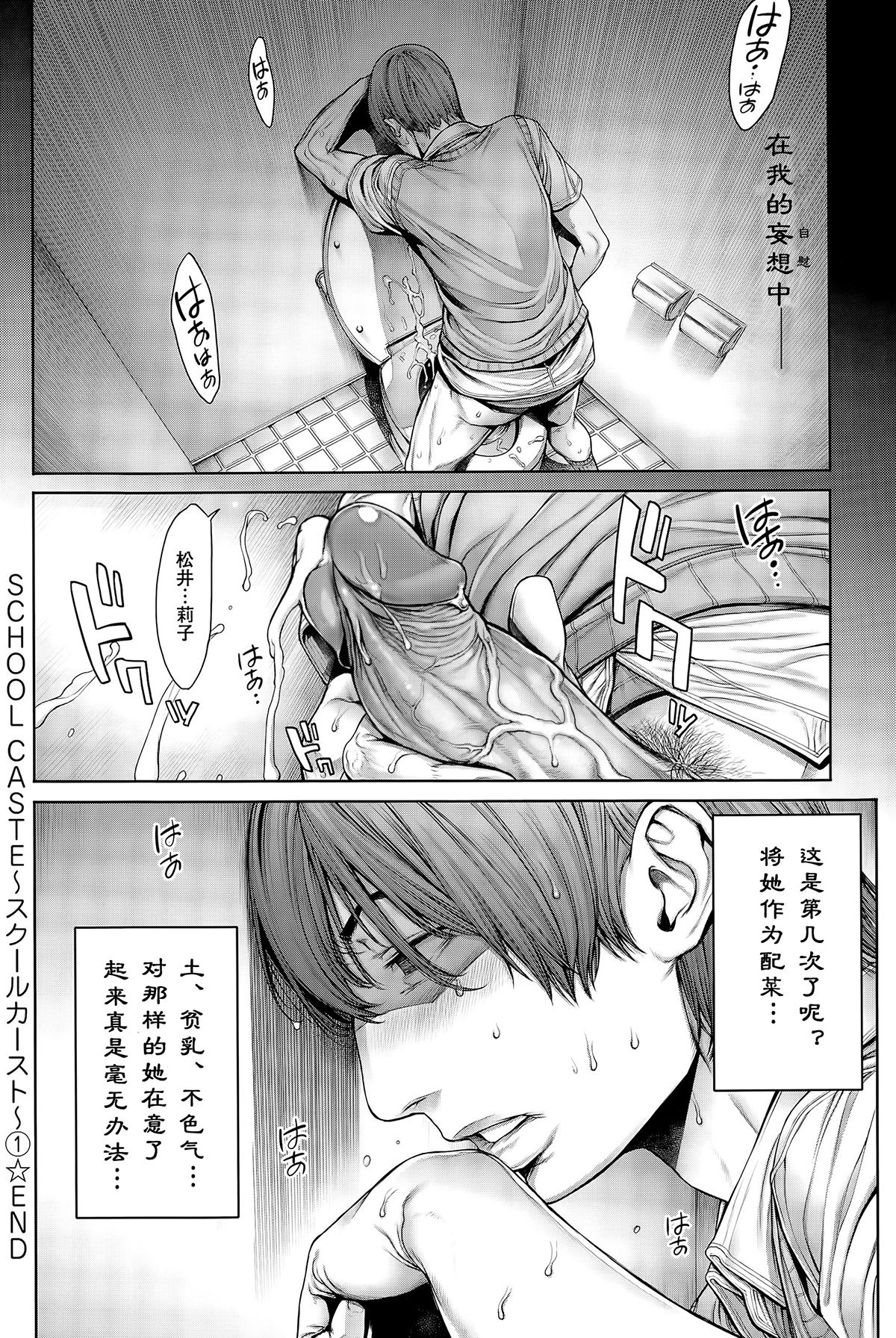 [Okayusan] School Caste Ch. 1 | 学校种姓 章一 (COMIC Anthurium 028 2015-08) [Chinese] [st.] [Decensored] page 10 full