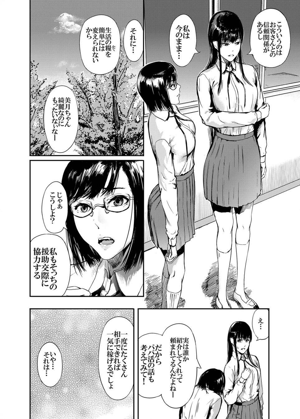 [Kurofood] Kamen no Carnation [Digital] page 8 full