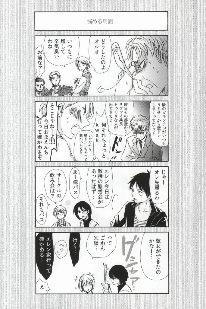 (HaruCC19) [101MEGA (Muga)] Nyannyan Shitaio! EX (Shingeki no Kyojin) page 19 full