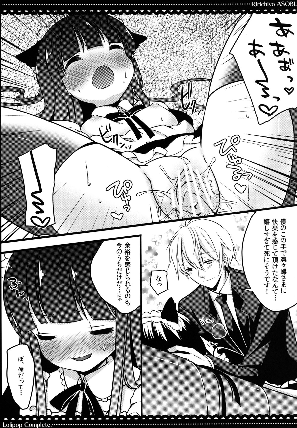[Lolipop Complete (Koiko Irori)] Ririchiyo Yuugi (Inu x Boku SS) [Digital] page 9 full
