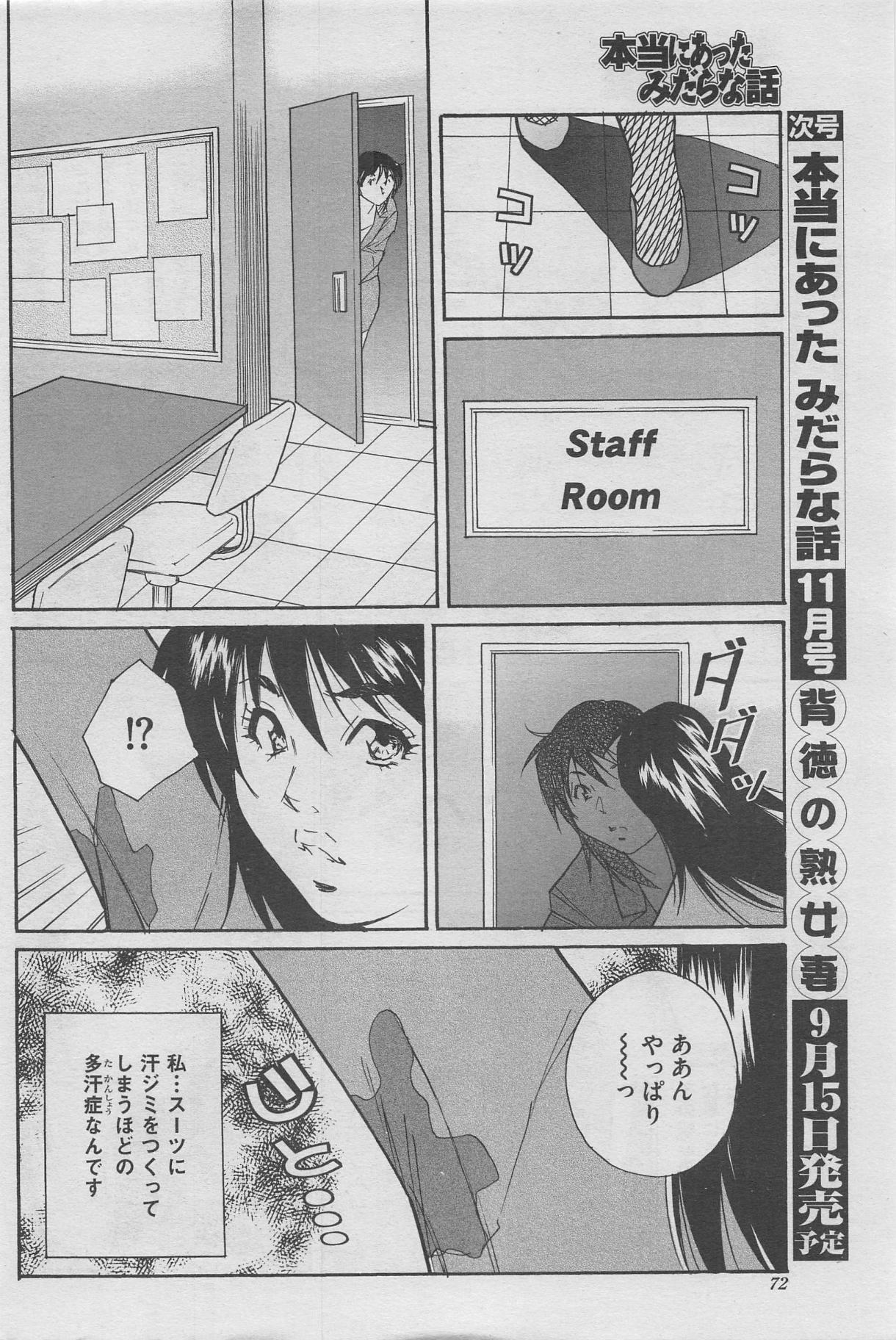 Hontou ni Atta Midara na Hanashi 2012-10 page 56 full