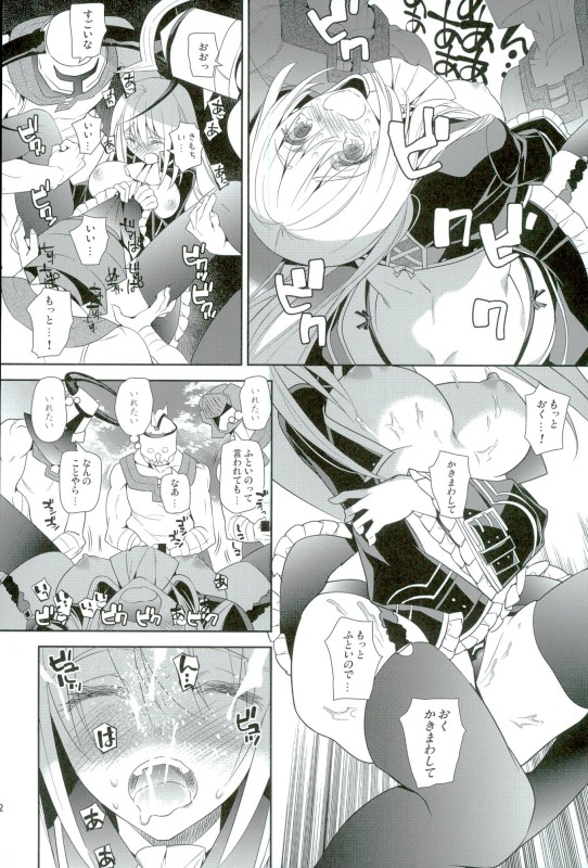 (C90) [Annin (Tooka)] Isis Endure Pain! (Fantasy Earth ZERO) page 21 full