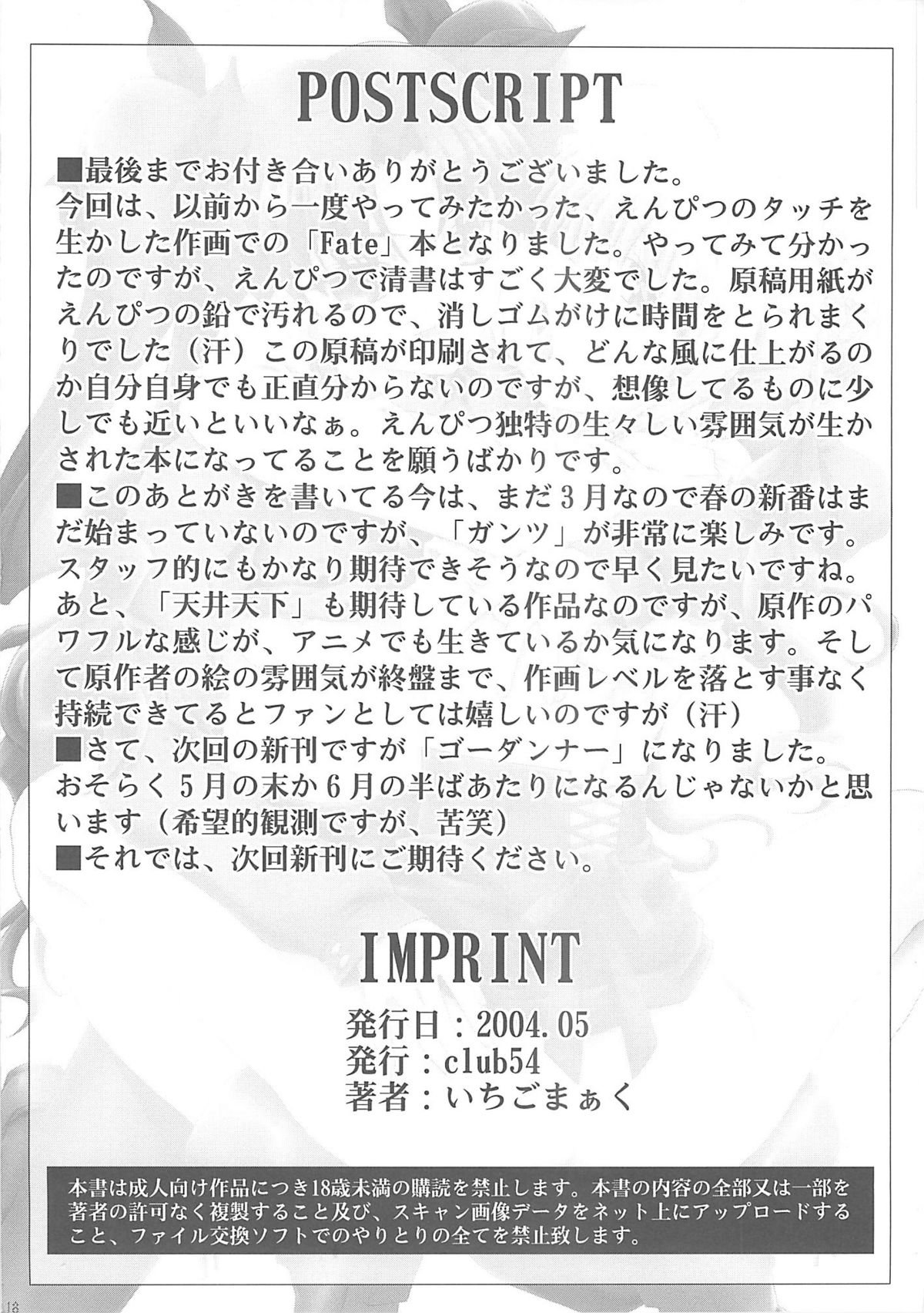 (CR35)[club54 (Ichigo Mark)] Kyouin no Utage (Fate/stay night) page 17 full