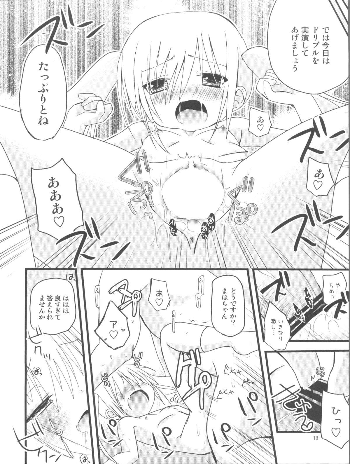 (SC53) [Ar Da CoDa (Zinan, Fujise Akira)] Mahomaho to XXX Shiyo♪ (Ro-Kyu-Bu!) page 17 full