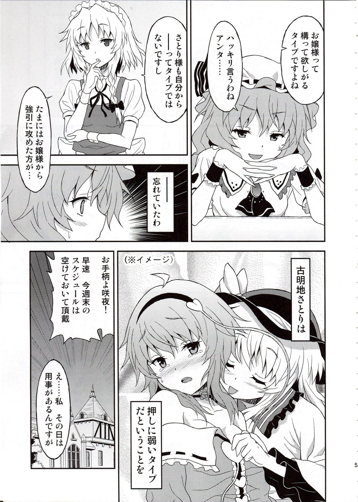 (C82) [Kousoku GuriHari-tei (Rasahan)] Samenai Yumenara (Touhou Project) page 4 full