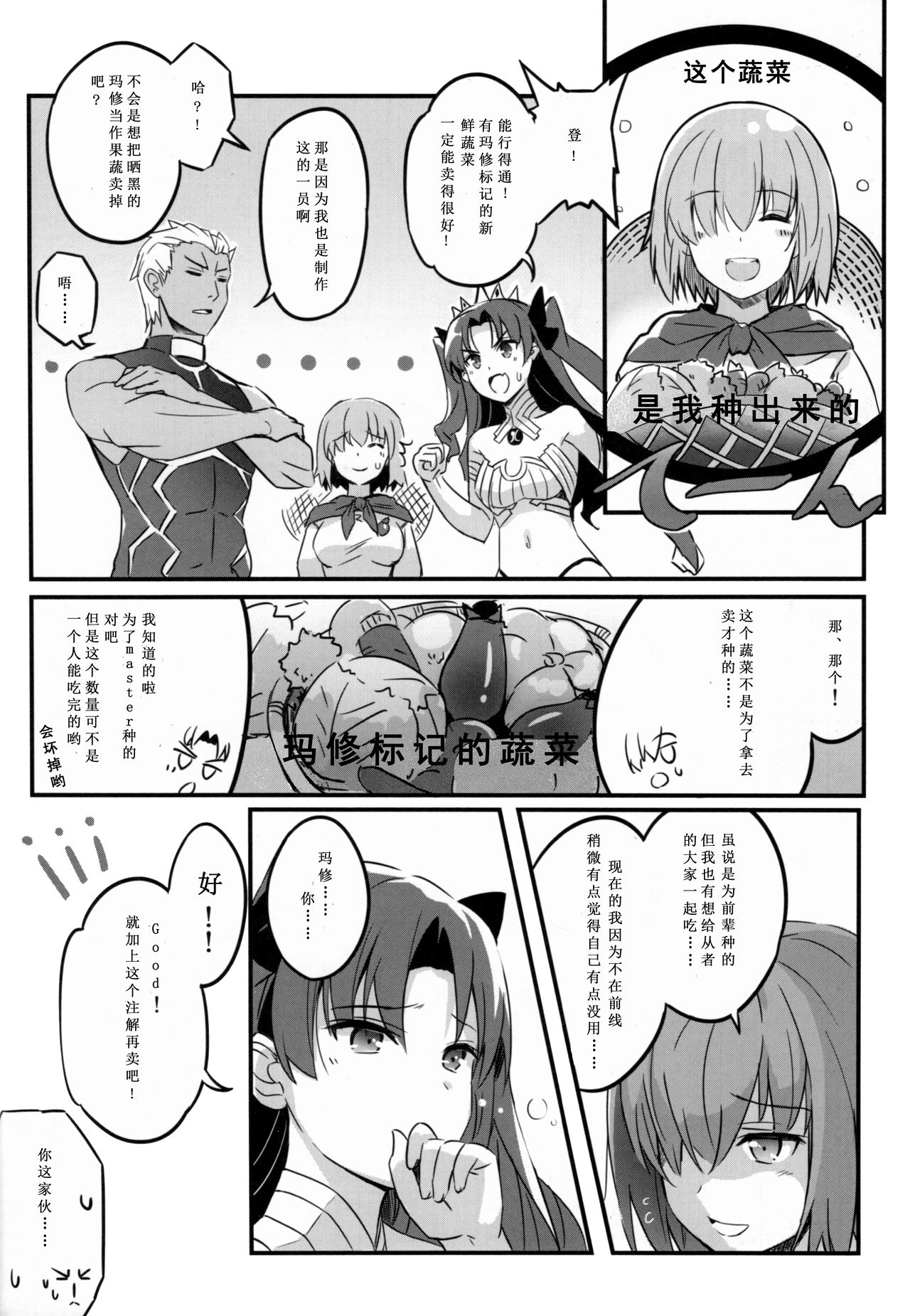 (C93) [Tsubasa (Hinooka Shuuji)] Rinri Houkai (Fate/Grand Order) [Chinese] [寂月汉化组] page 14 full