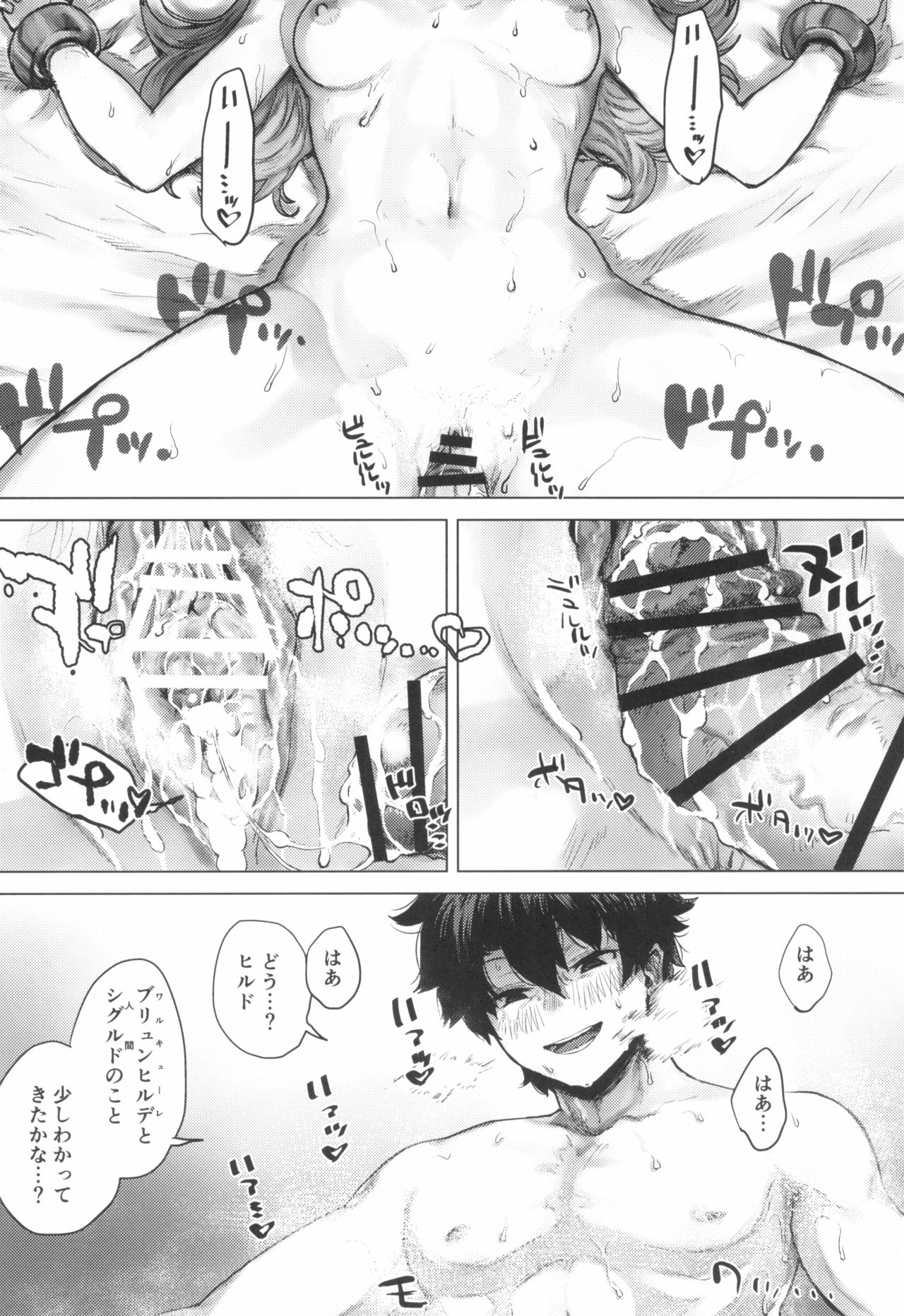 (C96) [Nimunoya (Nimuno)] Reiki Ijiri (Fate/Grand Order) page 22 full