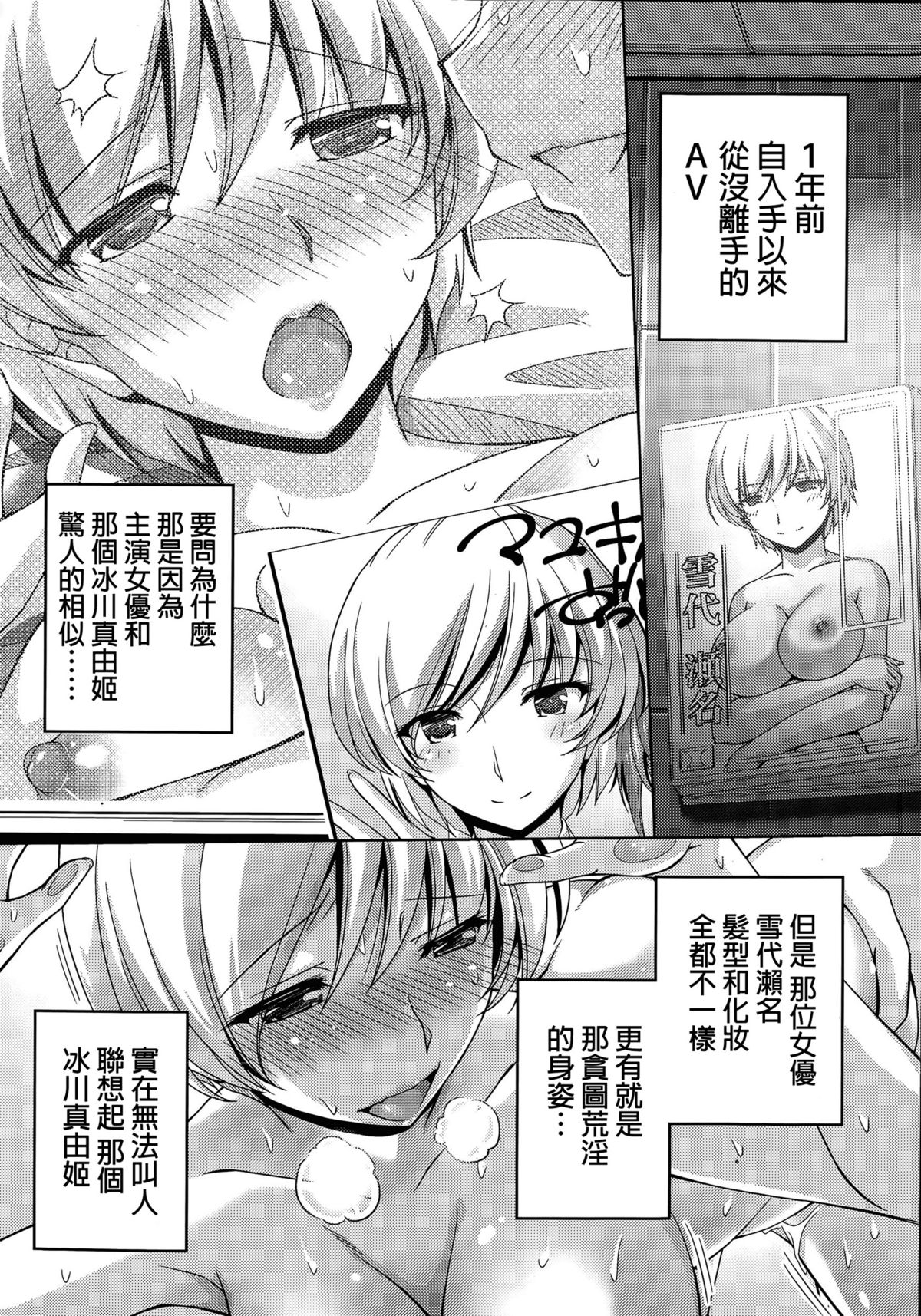 [Kakei Hidetaka] Kuchi Dome Ch.1-3 [Chinese] page 11 full