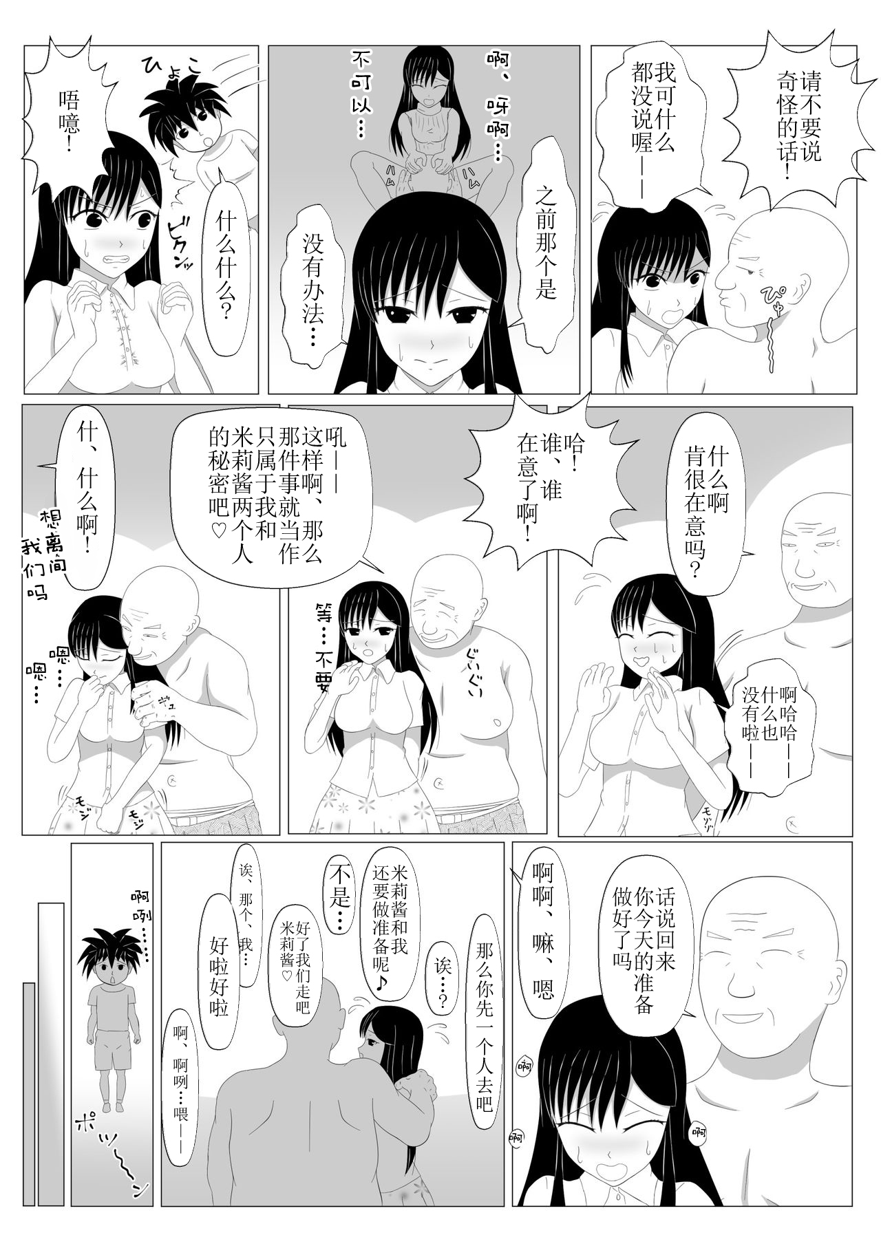 [Dairoku Kadan] Shounen Yuusha Ken ~Dokumushi Hokaku Daisakusen!! no Maki~ [Chinese] [新桥月白日语社] [Digital] page 7 full