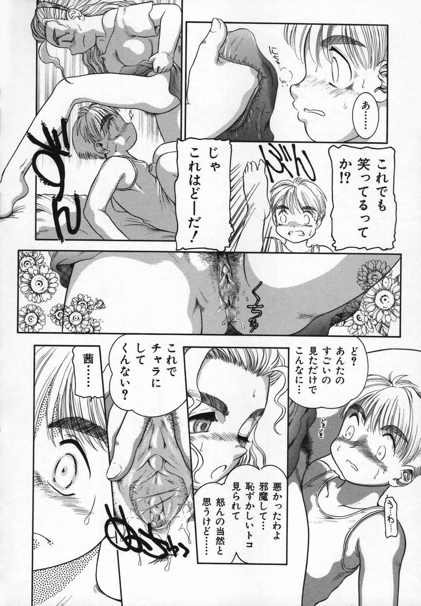 [Nakanoo Kei] Uncut lovers page 14 full