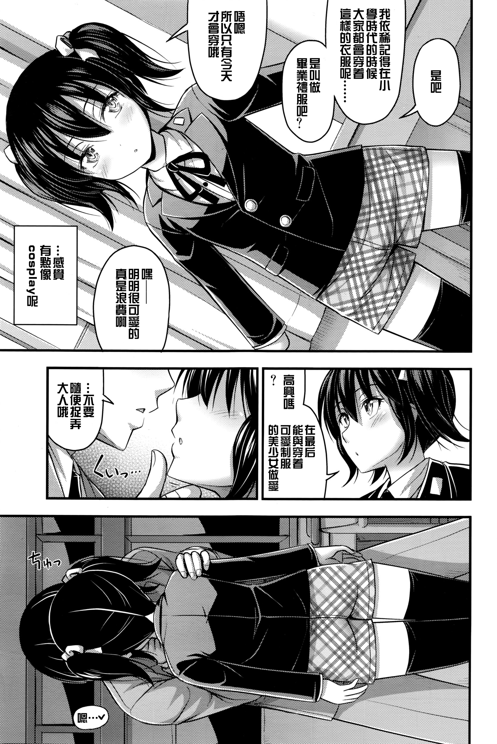 [Noise] Sotsugyou Fuku (COMIC LO 2016-04) [Chinese] [想抱雷妈汉化组] page 4 full
