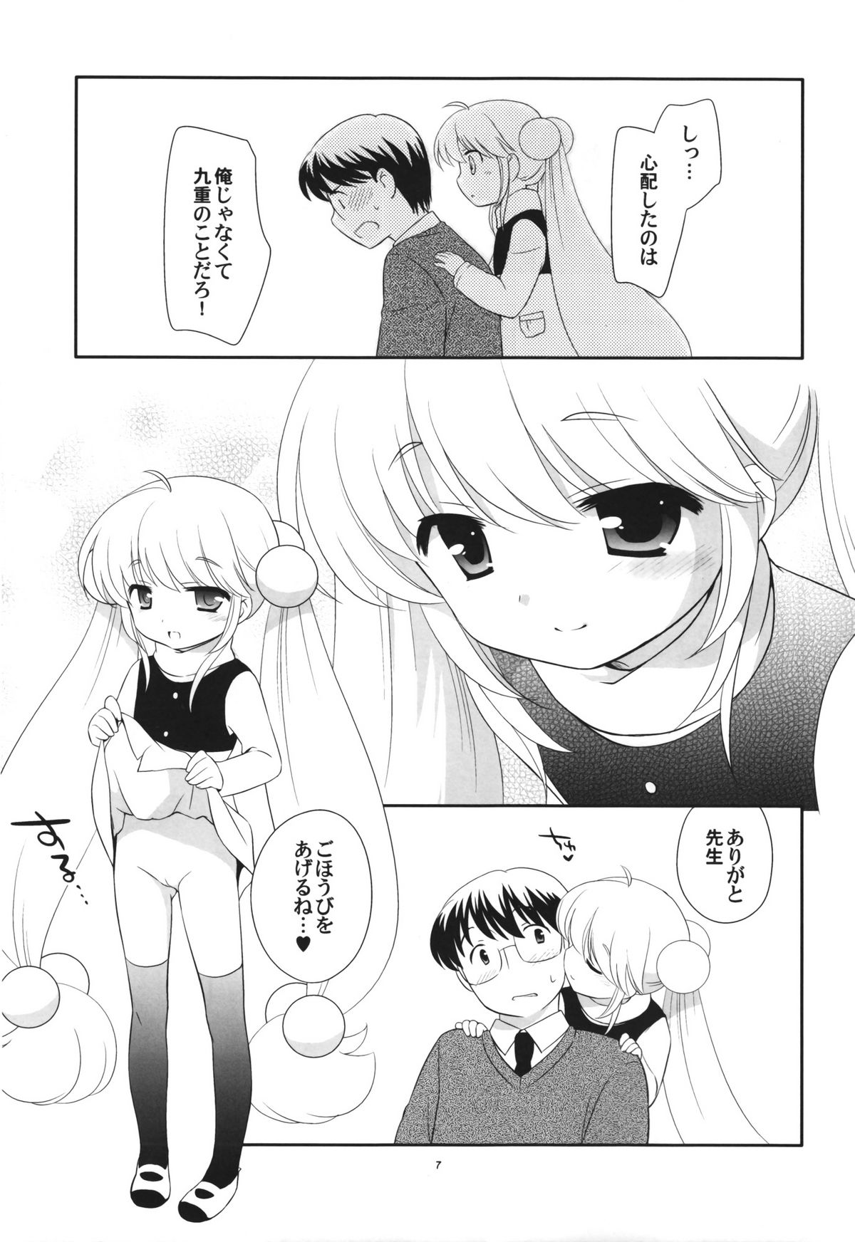 (C75) [Tokuda (Ueda Yuu)] Tiny Tummy (Kodomo no Jikan) page 7 full