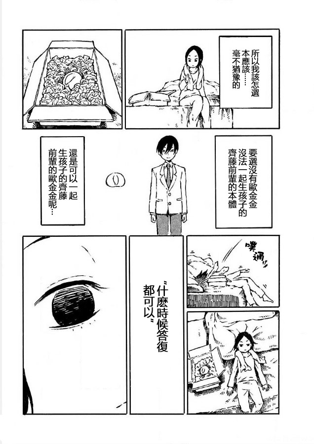 [阿部洋一] That is just the dick of senior 07 [Chinese][角落裏的漢化組] page 13 full
