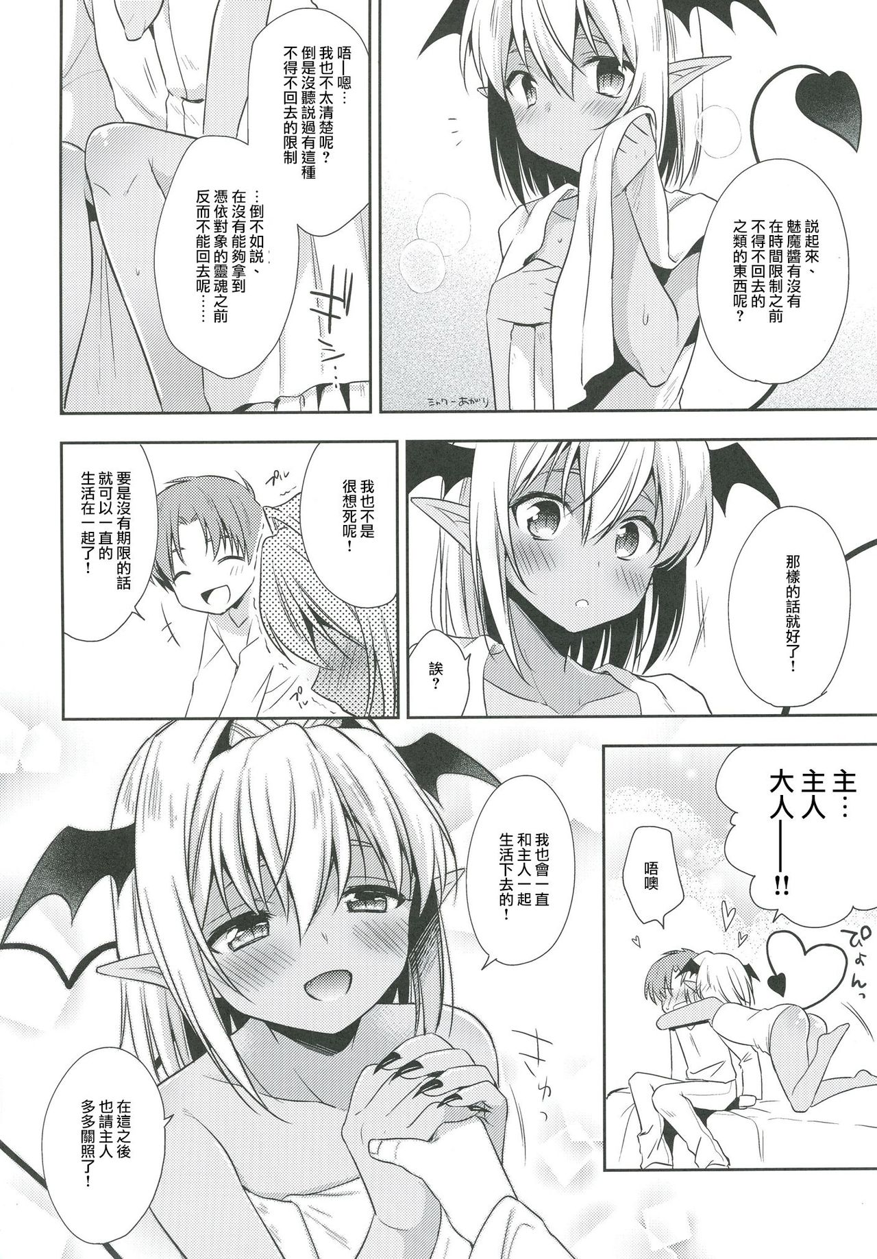 [R*kaffy (Aichi Shiho)] Shounen Succubus -Date Hen- [Chinese] [瑞树汉化组] [Digital] page 25 full