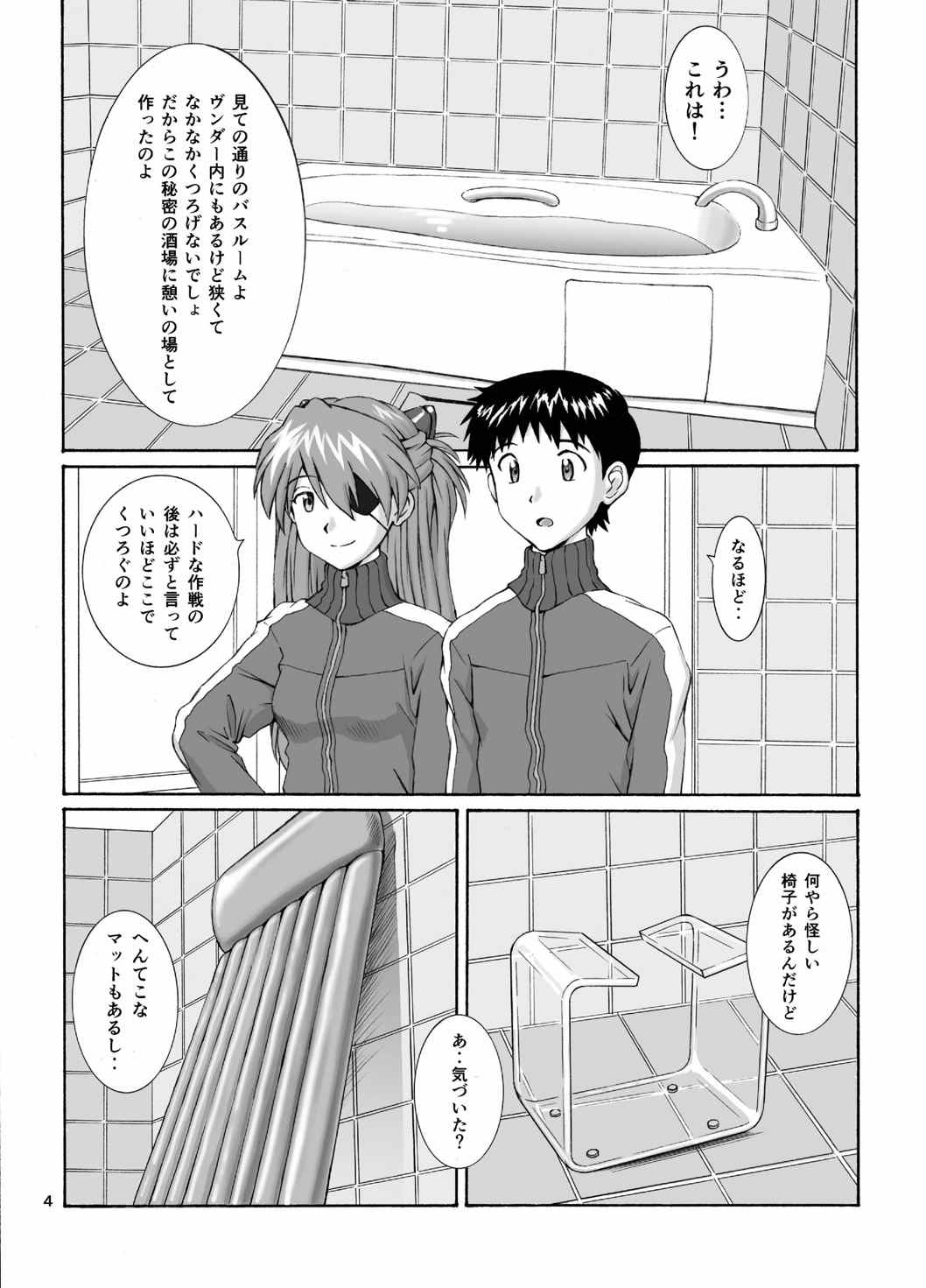 (C87) [Tengu no Tsuzura (Kuro Tengu)] LOTION FLAPPER (Neon Genesis Evangelion) page 4 full