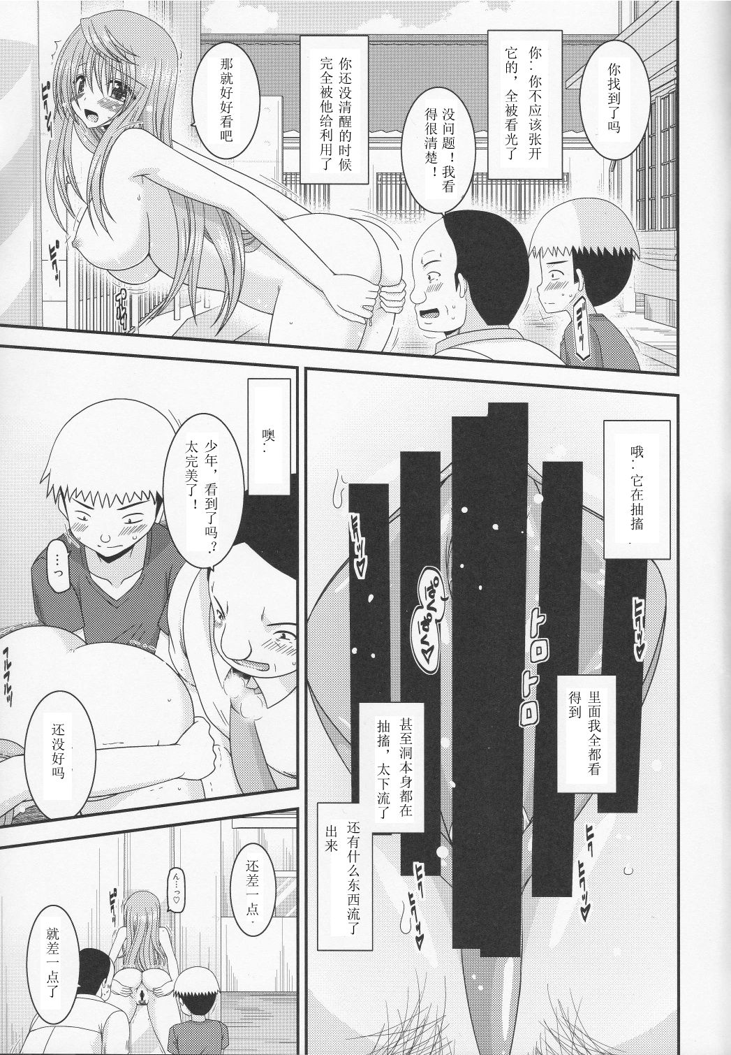 [valssu (Charu)] Roshutsu Shoujo Nikki 10 Satsume [Chinese] [月饼汉化] page 23 full