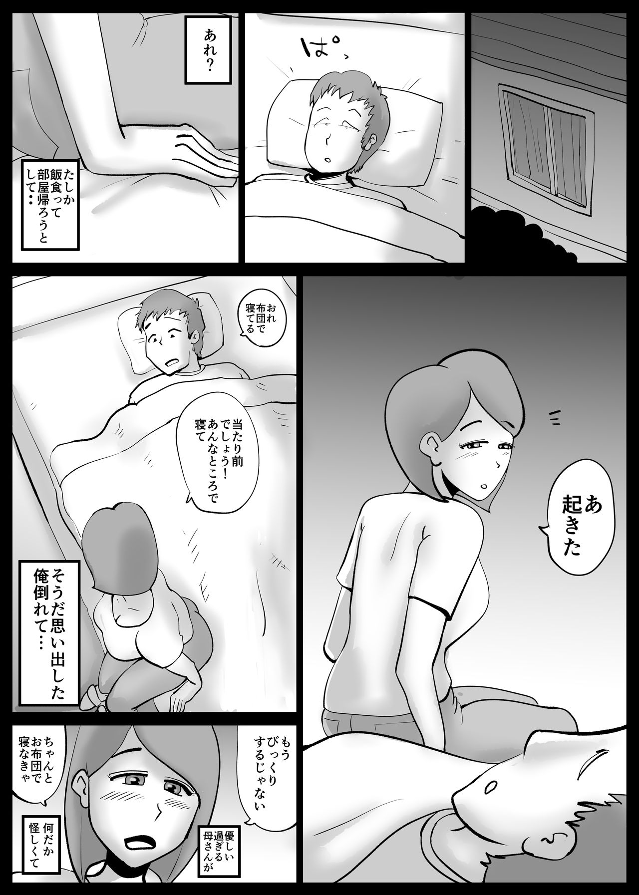 [kazum] Kaa-san ga Tou-san to Machigaete Ore to Sex Shichatta page 39 full