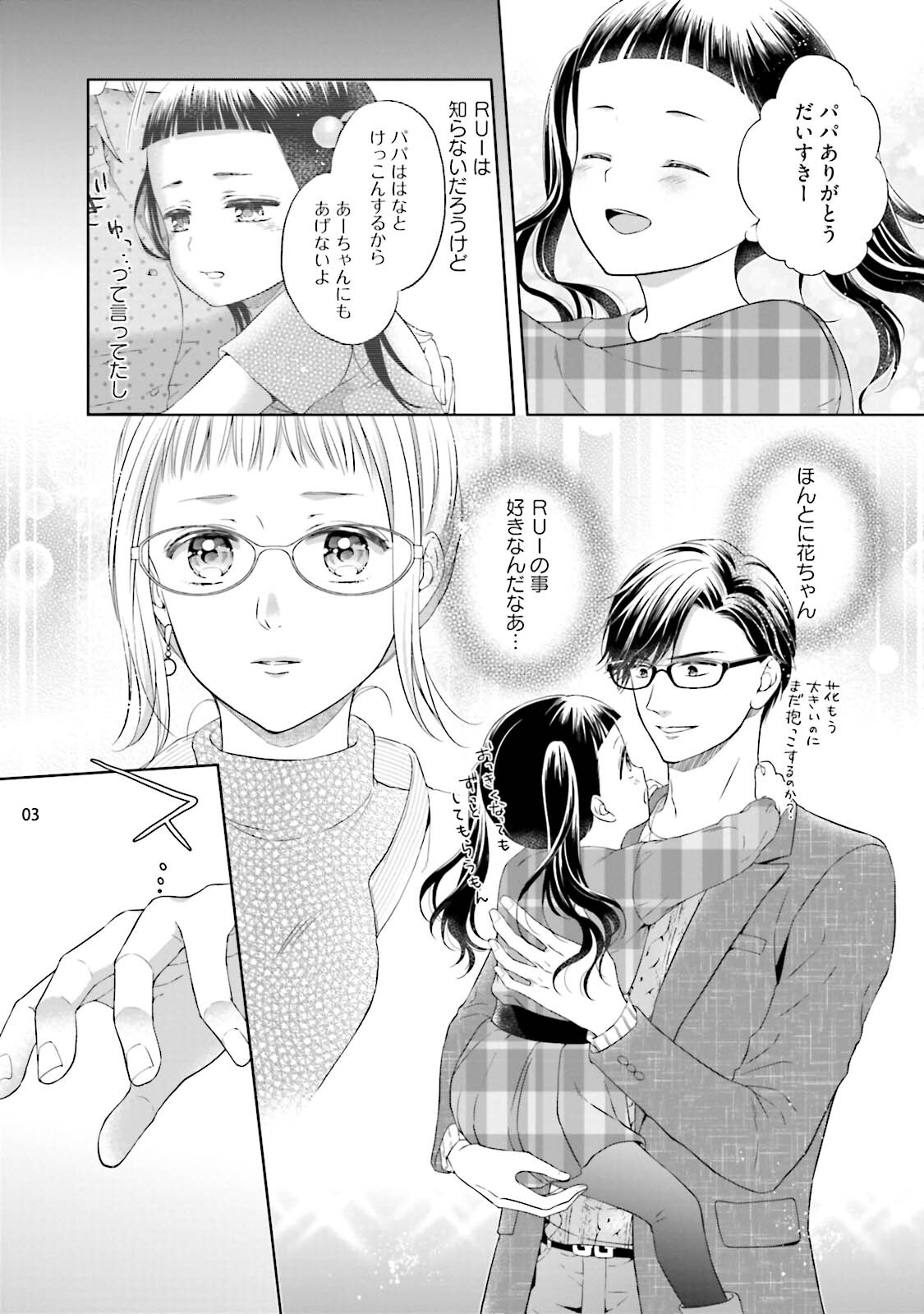 [三夏] エロティックフィルム 処女監督はセクシー男優の極上テクに濡れて 第6話 page 4 full