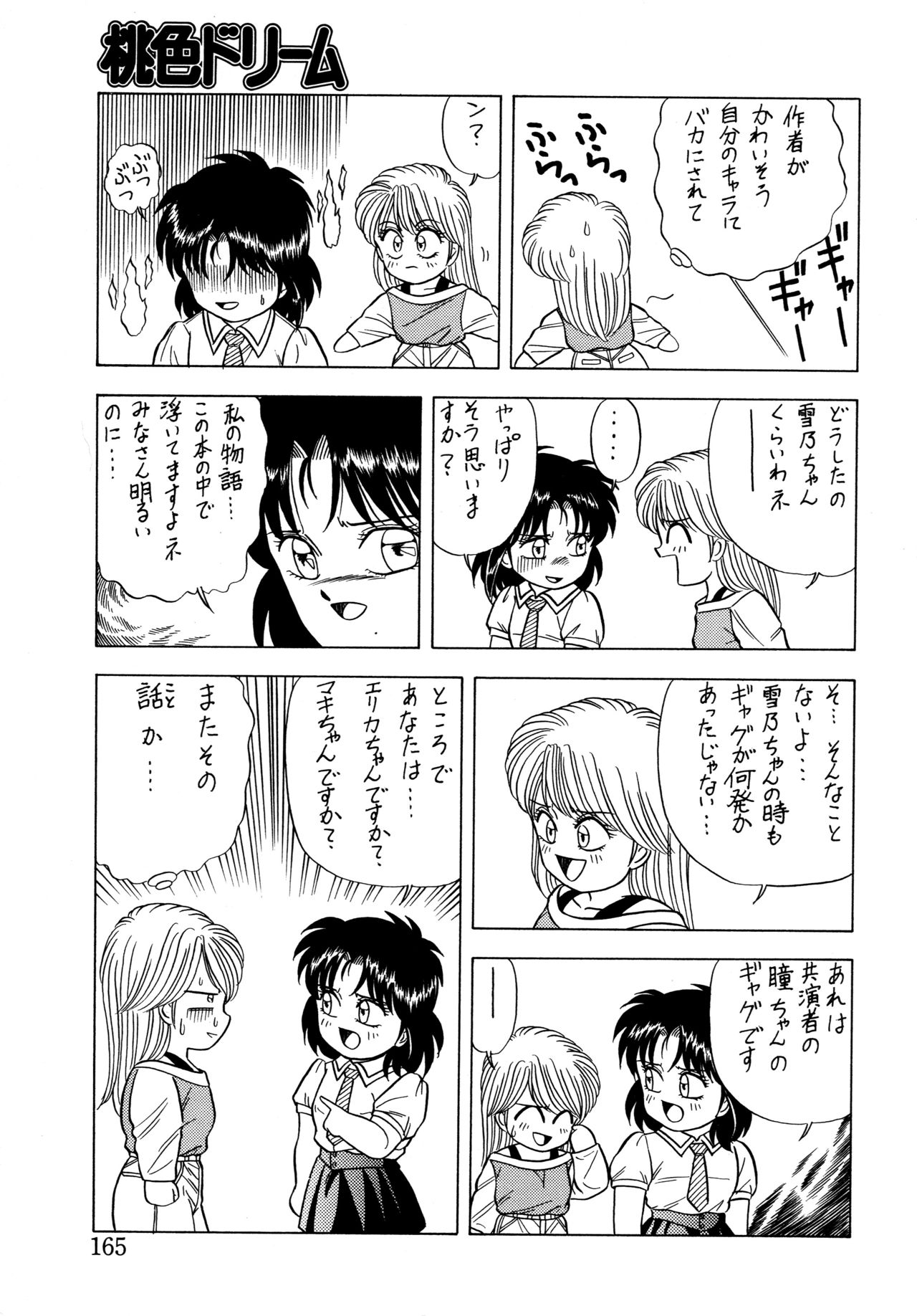 [Matsumoto Hikaru] Momoiro Dream page 164 full