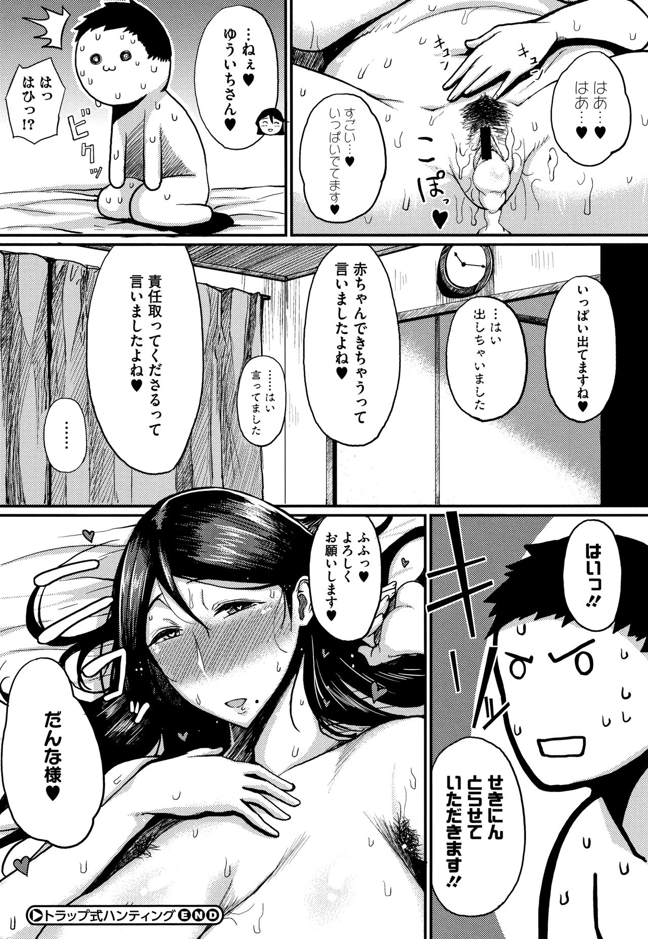 [Tanishi] INMOU page 198 full