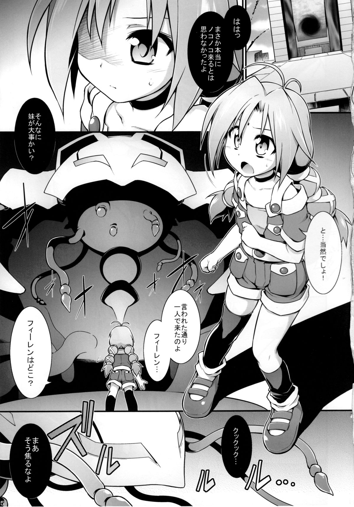 (C86) [Tomoshibiya Koubou (Tomoshibi Hidekazu)] Bee Minor (TwinBee RPG) page 5 full
