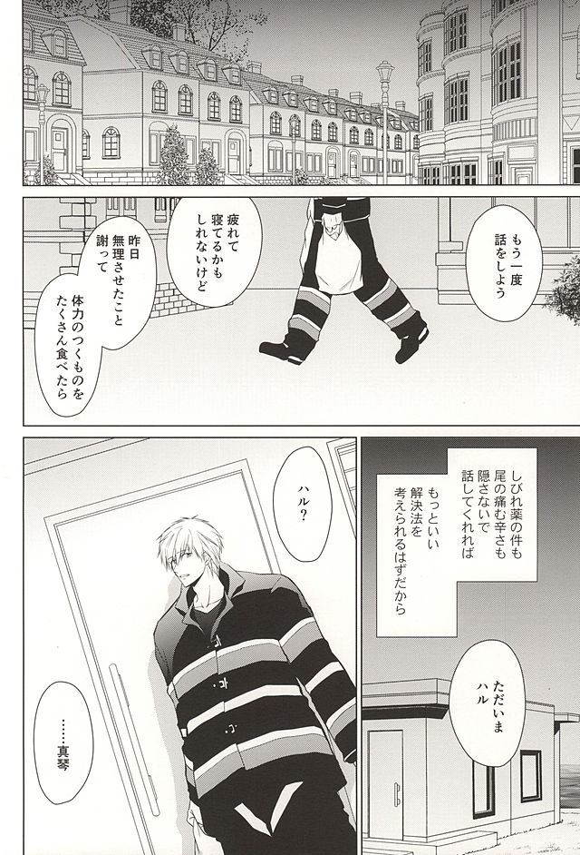 (SUPER24) [E-ria (Asaki)] Ningyo no Haru-chan to Gin no Namida 2 (Free!) page 17 full