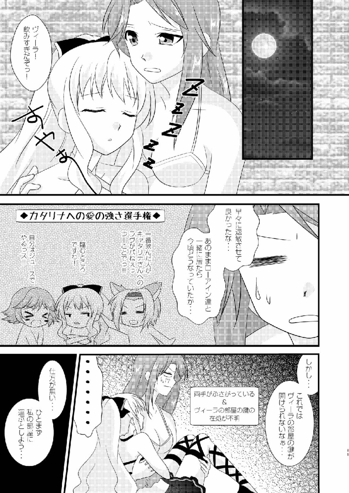 (C91) [Ichigo Milk (CHERRY)] Strawberry Milk Vol. 10 (Granblue Fantasy) page 10 full