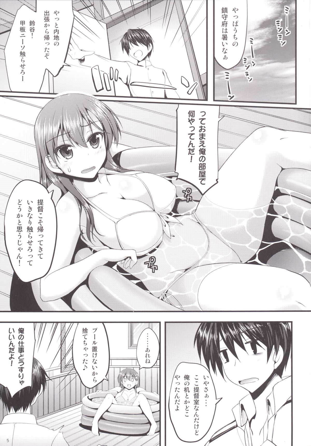 [Mugen@WORKS (Akiduki Akina)] Skinship mo Taisetsu Jan (Kantai Collection -KanColle-) [Digital] page 4 full