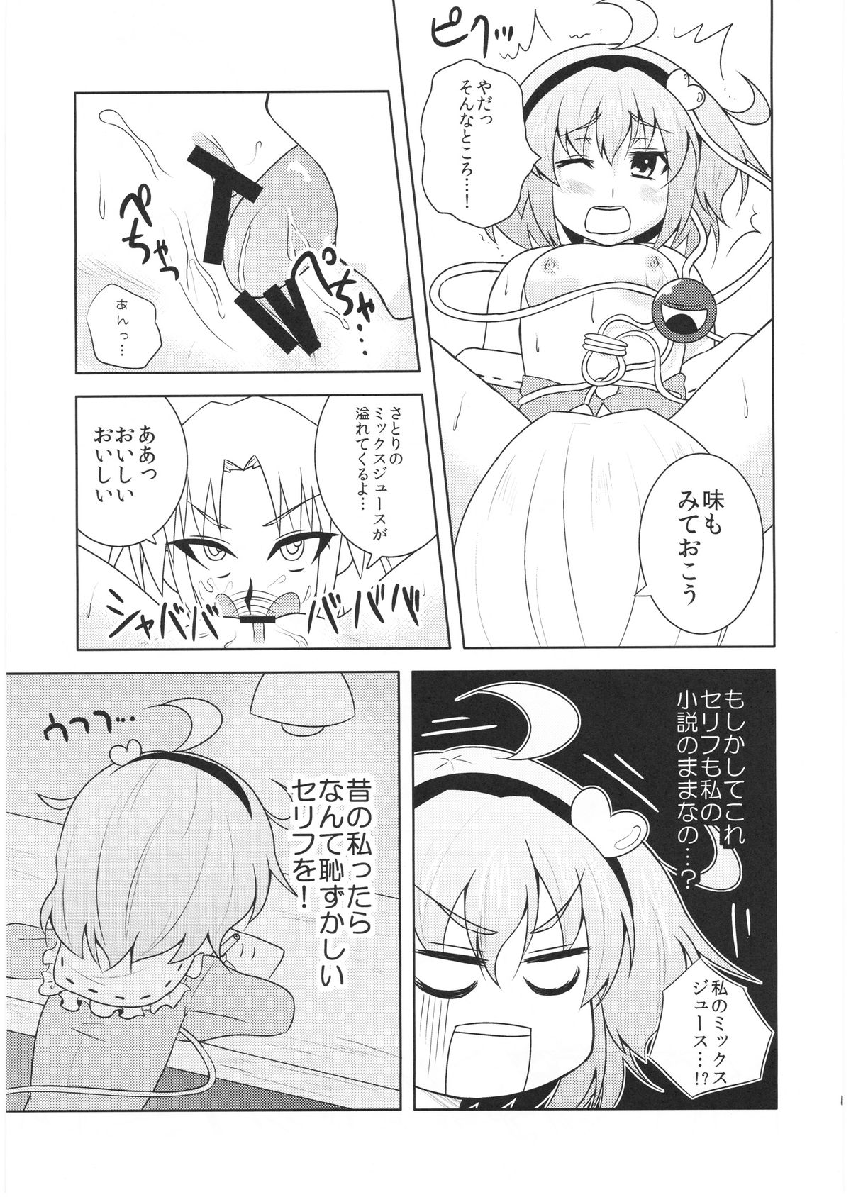 (Reitaisai SP2) [Lactobacillus (Masara)] Satori-san no Kurorekishi (Touhou Project) page 10 full