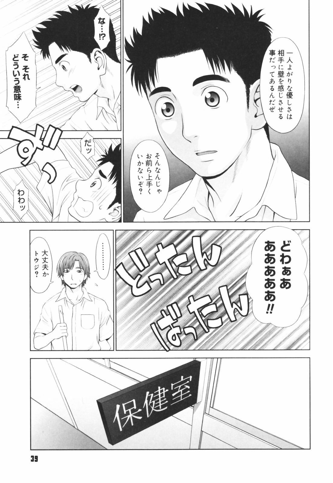 [Yarii Shimeta] Koi Suru Houkago page 41 full