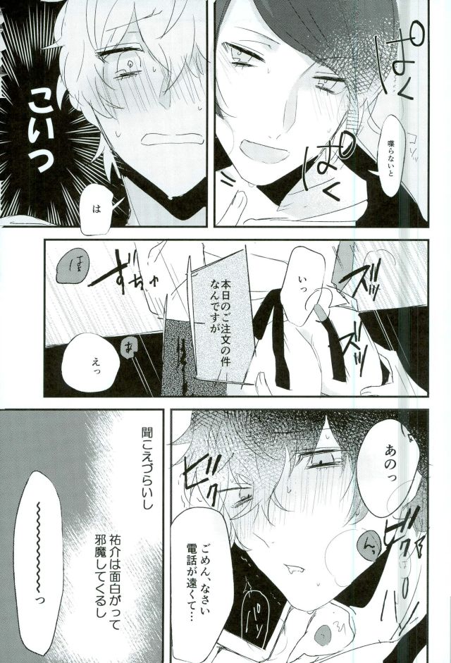 (Another Control 5) [Aim (Tasuku)] Okane ga Nakute Shokuyoku ga Mitasenai Node (PERSONA 5) page 20 full