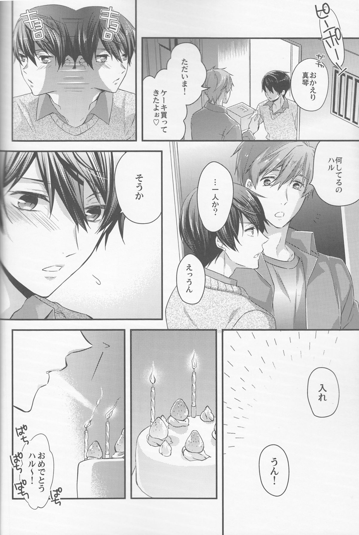 (C88) [Kyuukyuubako (Band Aid)] Hajimemashite Yome desu. (Free!) page 18 full