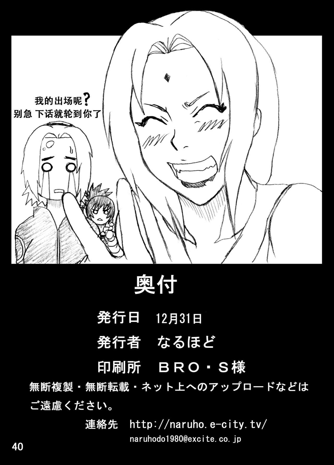 [Naruho-dou (Naruhodo)] Jungle de Ikou! (Naruto) [Chinese] [萝莉推土机个人渣翻] [Digital] page 41 full