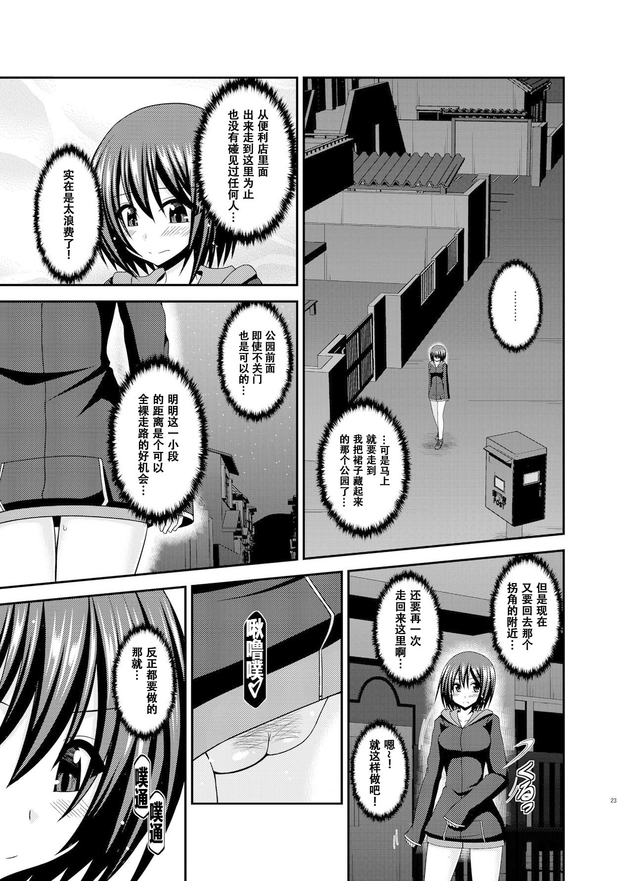 [valssu (Charu)] Mizushima-san wa Roshutsushou [Chinese] [尼尔个人汉化] [Digital] page 23 full