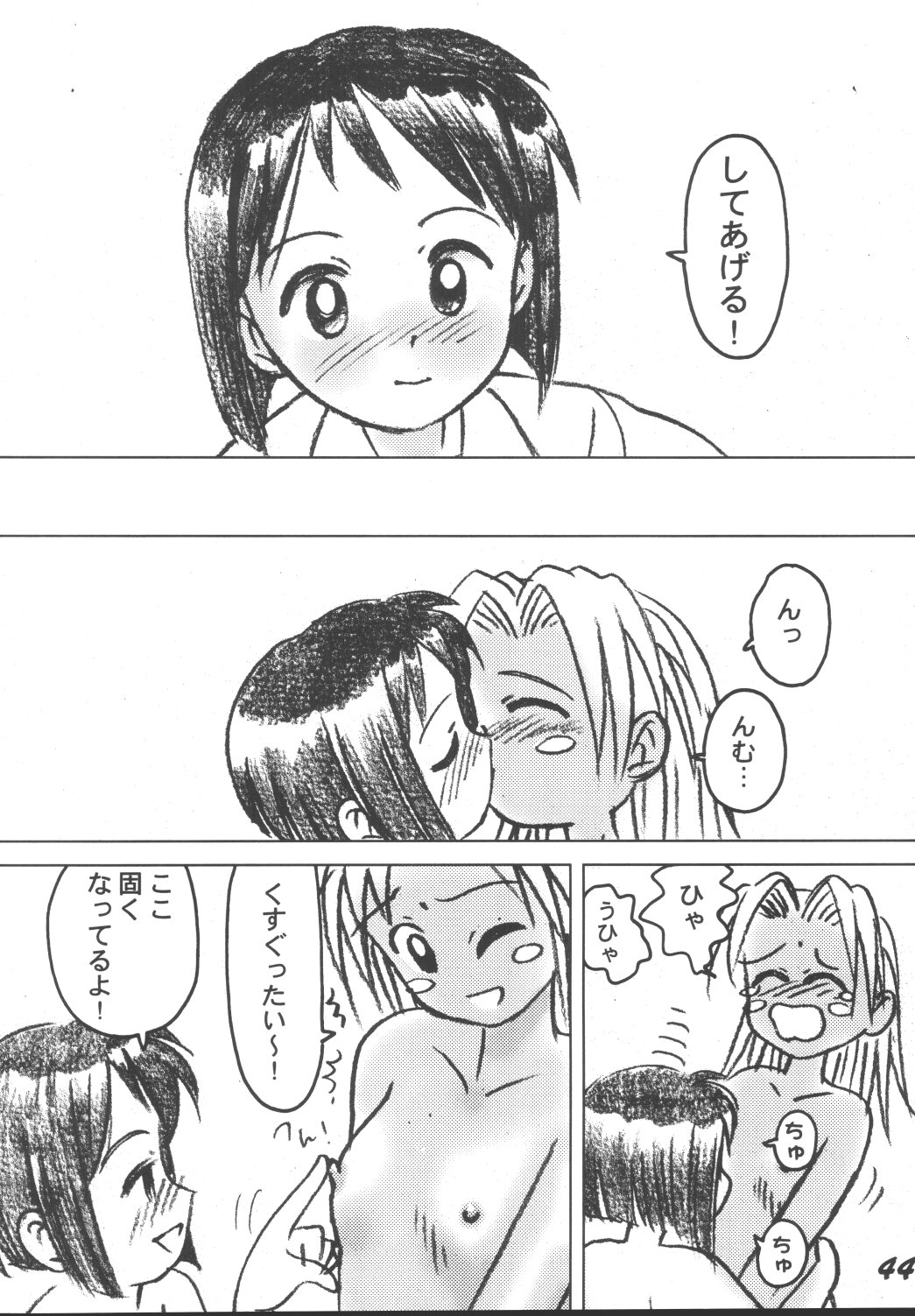 [Otokodama (Aono6go)] LOLITA SPIRITS 2 (Various) page 43 full