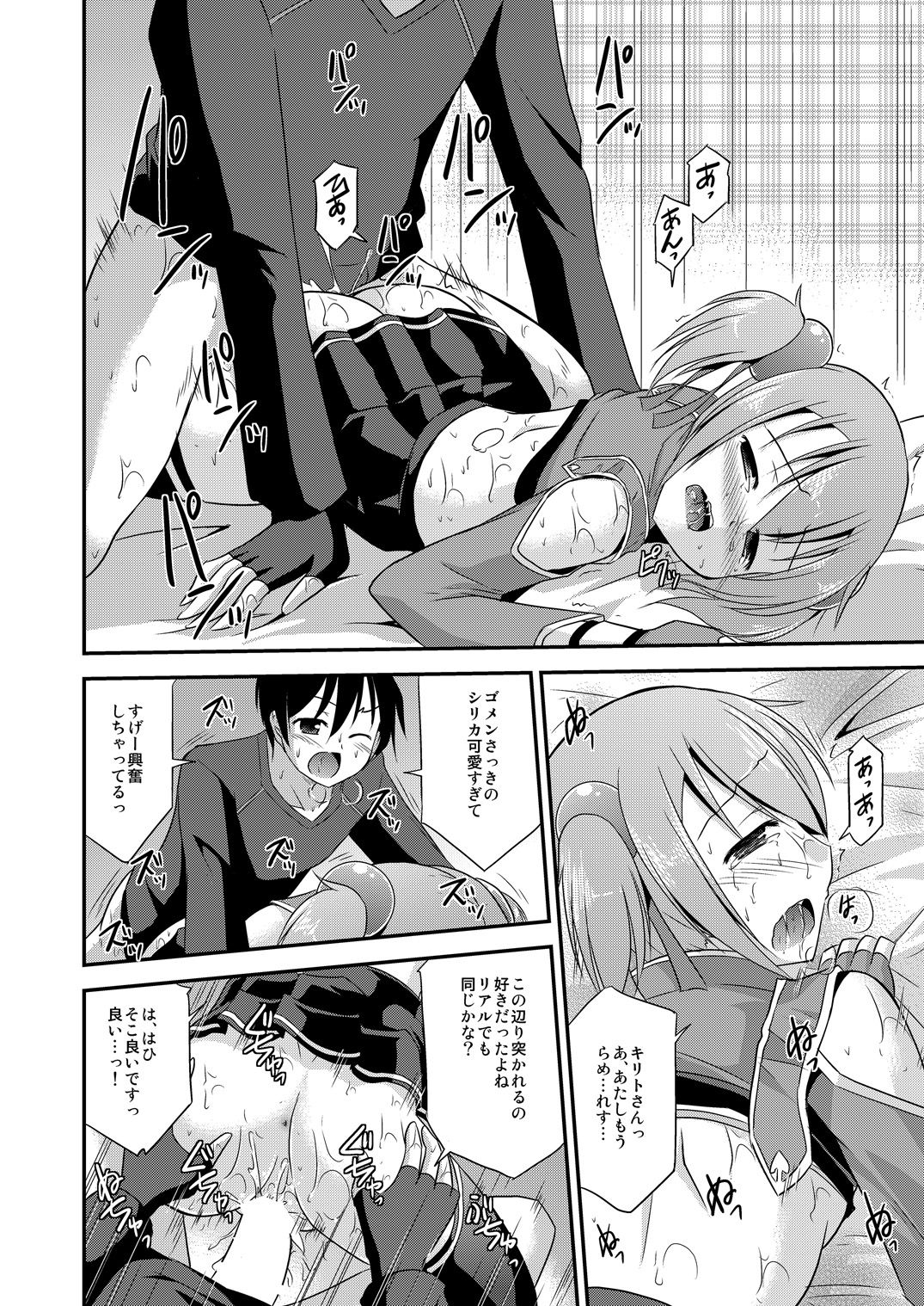 [Cool Palace (Suzumiya Kazuki)] Silica Route Offline Phantom Parade After (Sword Art Online) [Digital] page 23 full