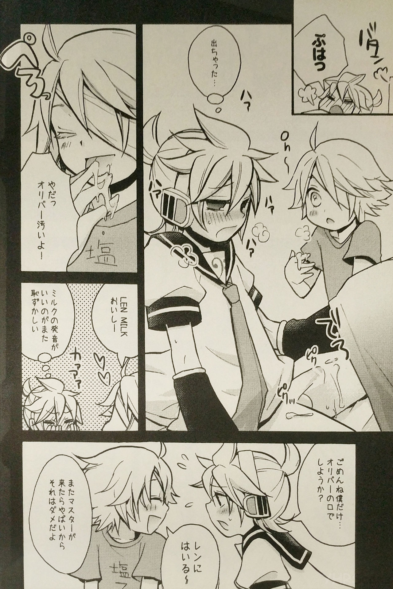 (C82) [Yomosugara (Yomogi Ringo)] Boku wa Nantomo Omottemasen. (VOCALOID) page 13 full