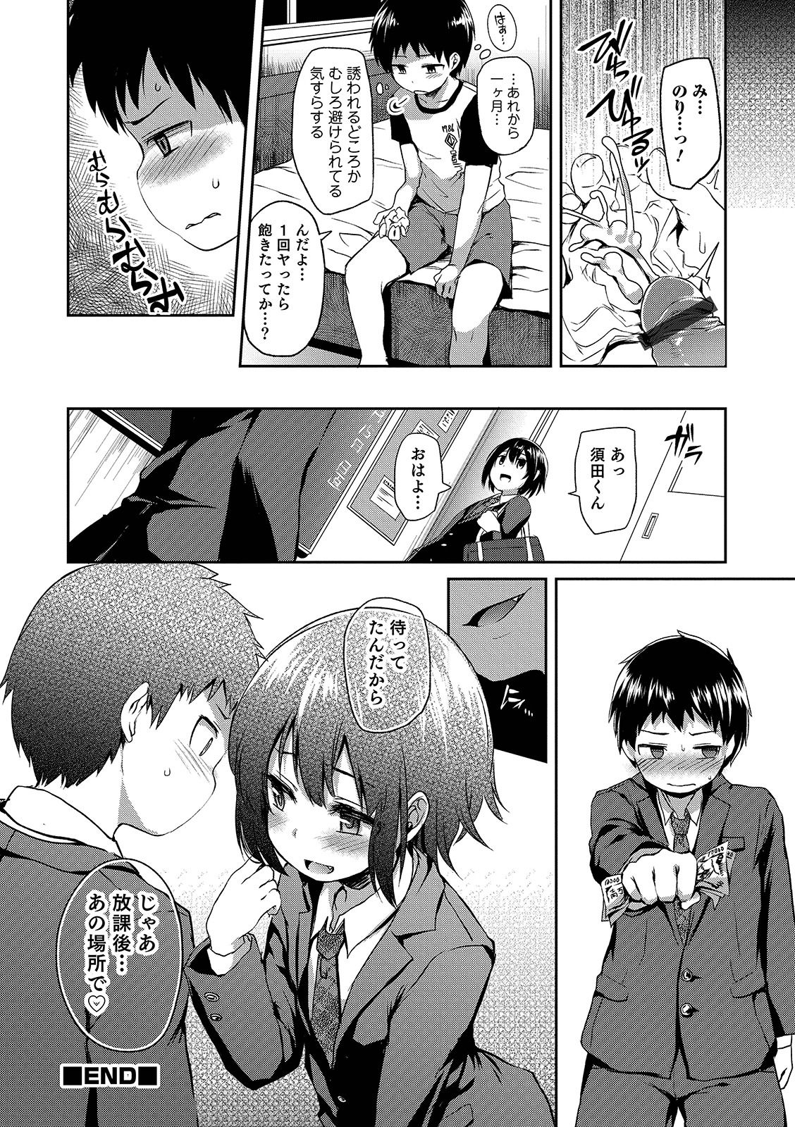 [Ayato Ayari] Shounen Seiai [Digital] page 22 full