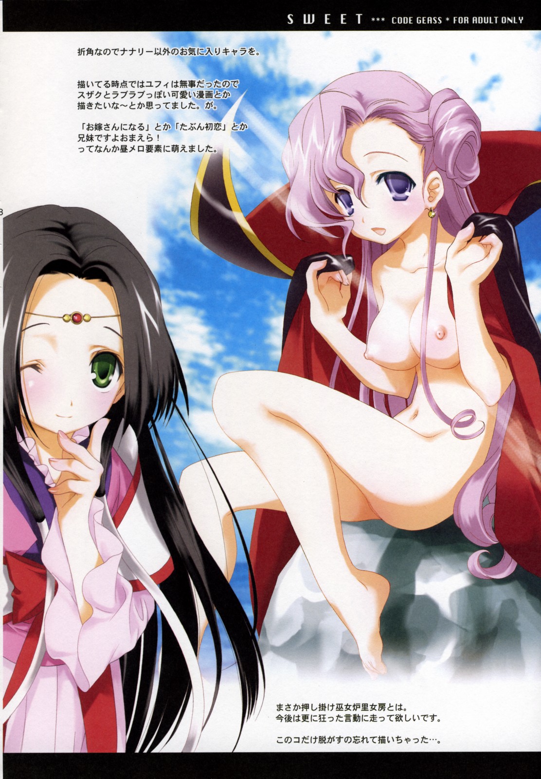 (COMIC1) [Kyougetsutei (Miyashita Miki)] Sweet (CODE GEASS: Lelouch of the Rebellion) page 47 full
