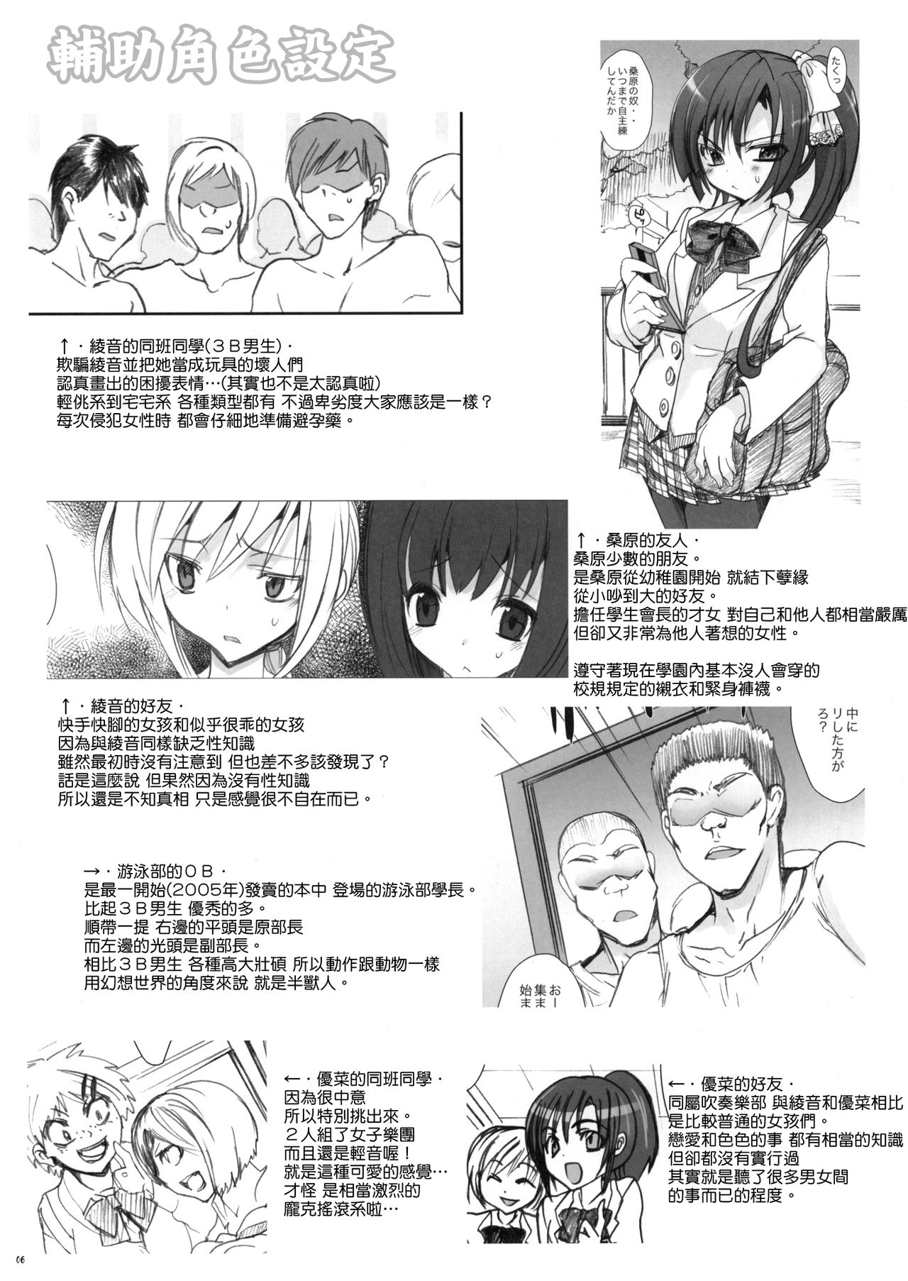 (C79) [Otomekibun (Sansyoku Amido.)] Gakkou de Seishun! Hon [Chinese] [千易夏河崎個人漢化] page 6 full