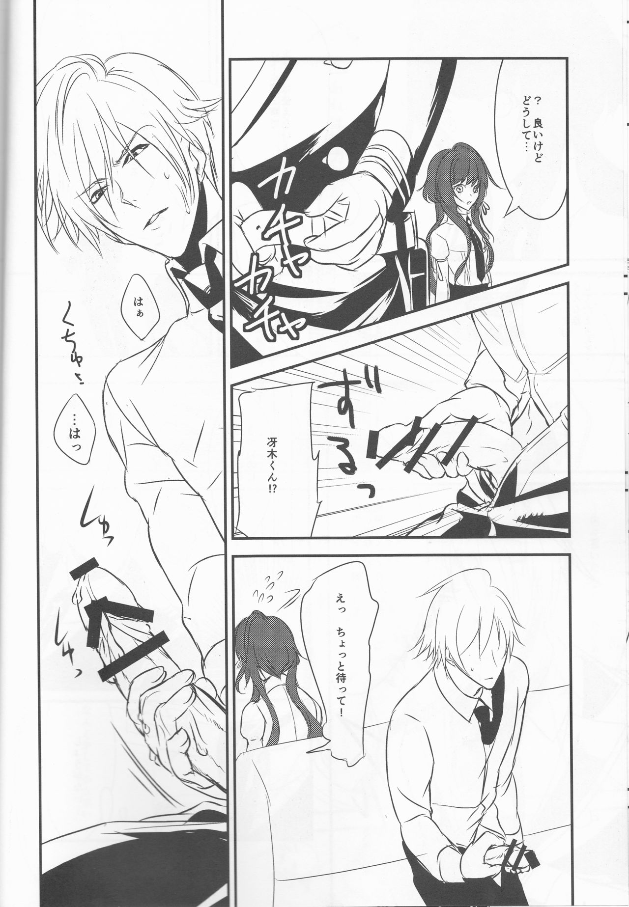 (Love ♥ Collection 2017) [36K (Syaraku)] Yasashii Doku - Gentle poison (Collar x Malice) page 10 full